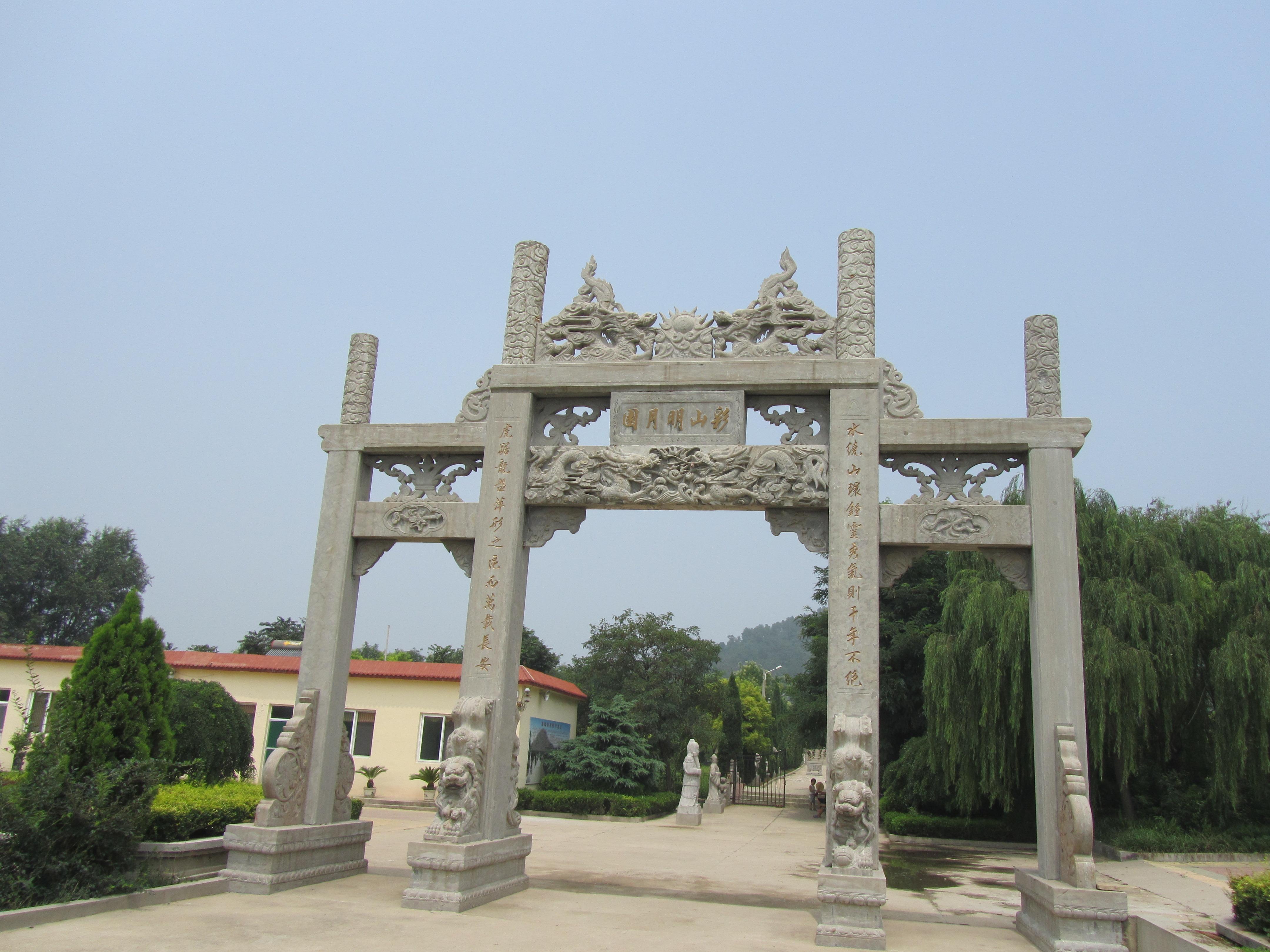 汶上县彩山明月园公墓