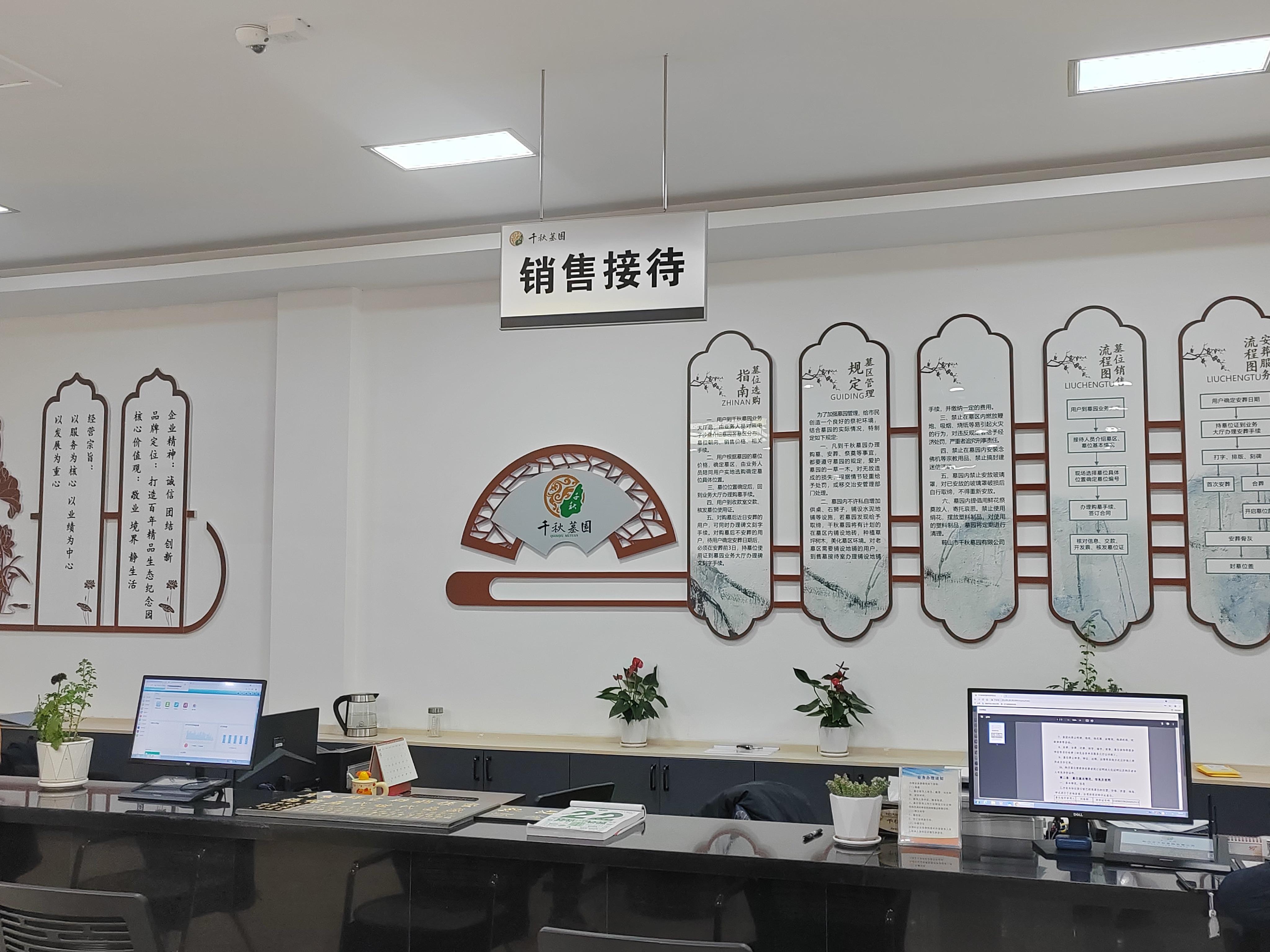 鞍山市千秋墓园有限公司园区图片