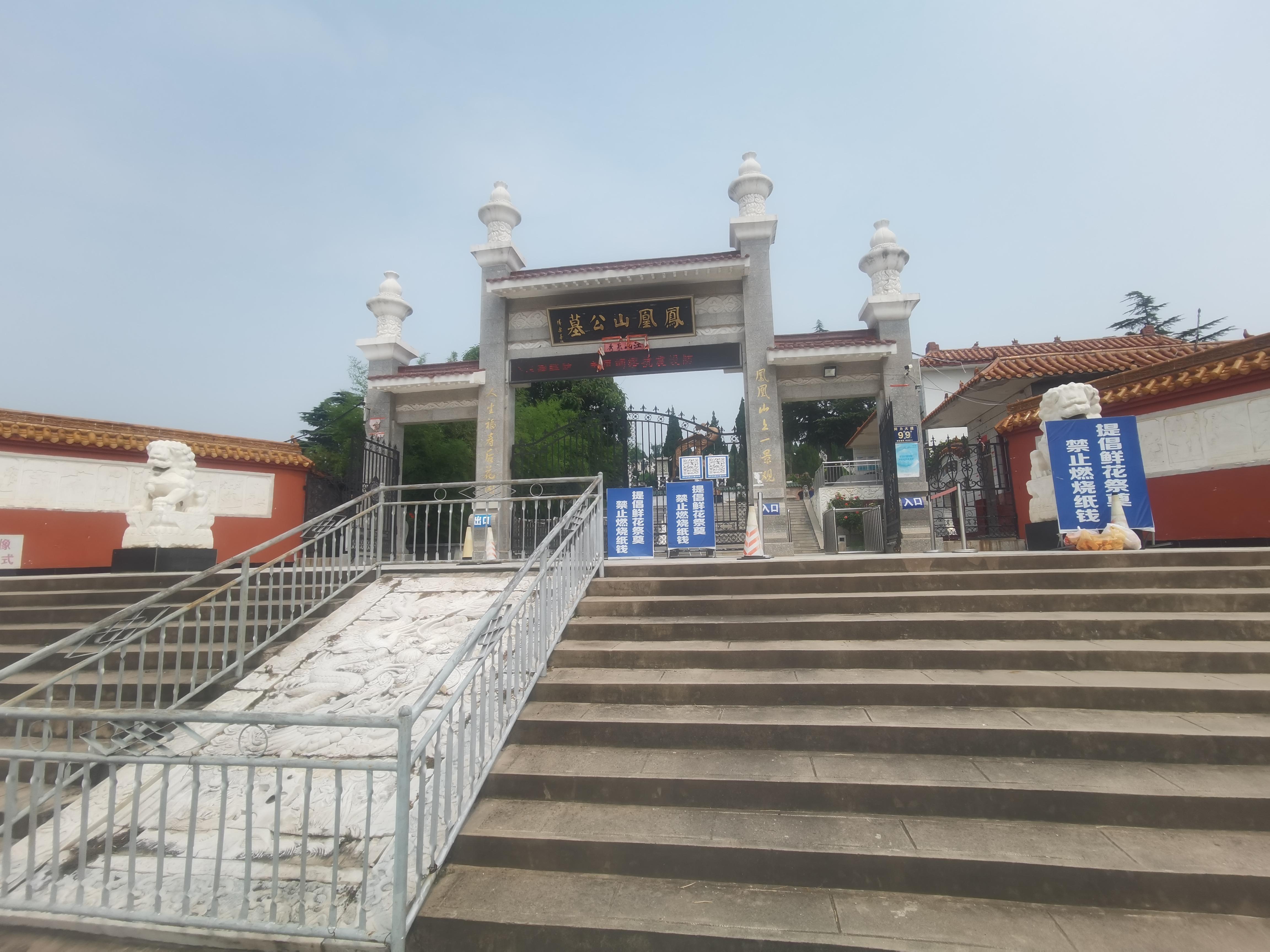 新乡市凤泉区凤凰山公墓服务所