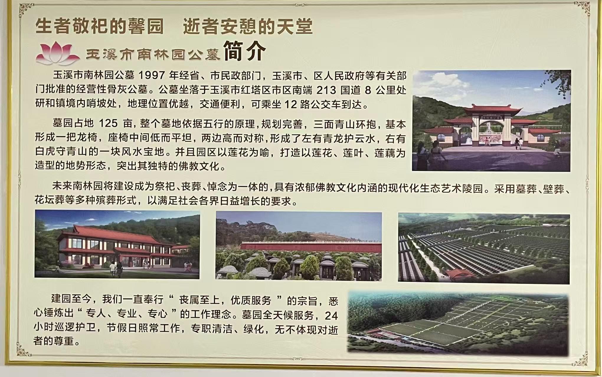 南林园公墓园区图片