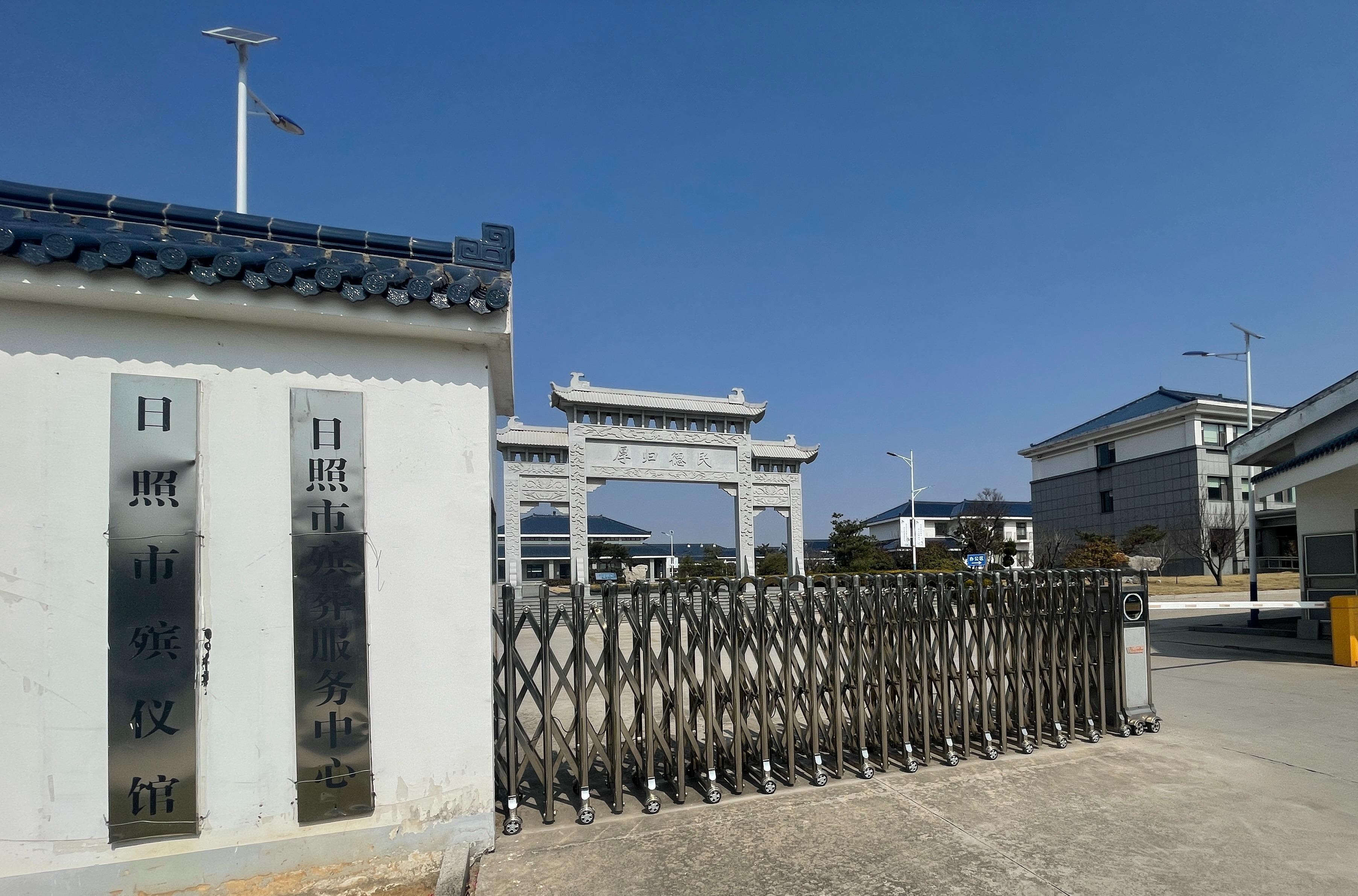 日照市殡葬服务中心