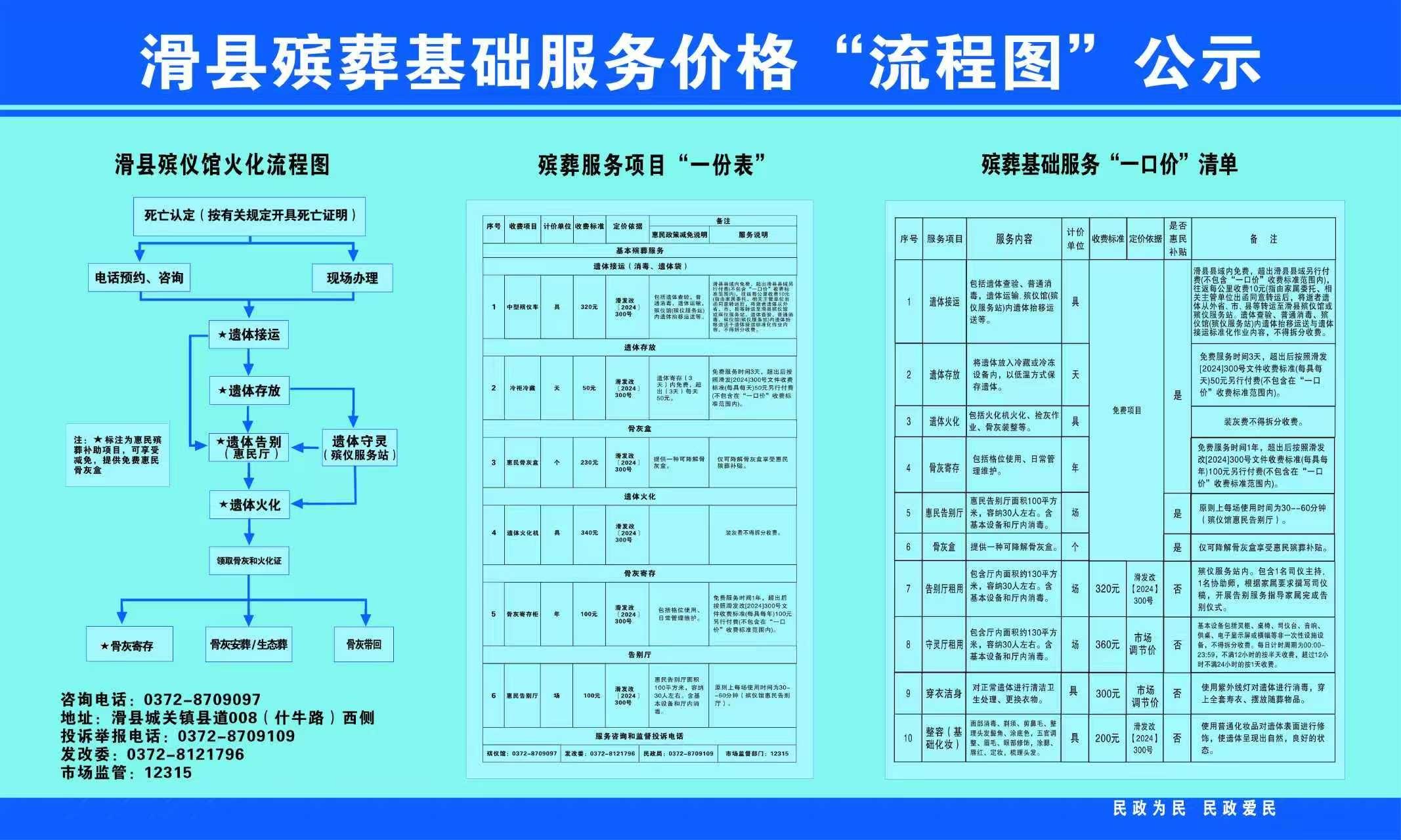 滑县殡葬服务所（滑县殡仪馆）园区图片