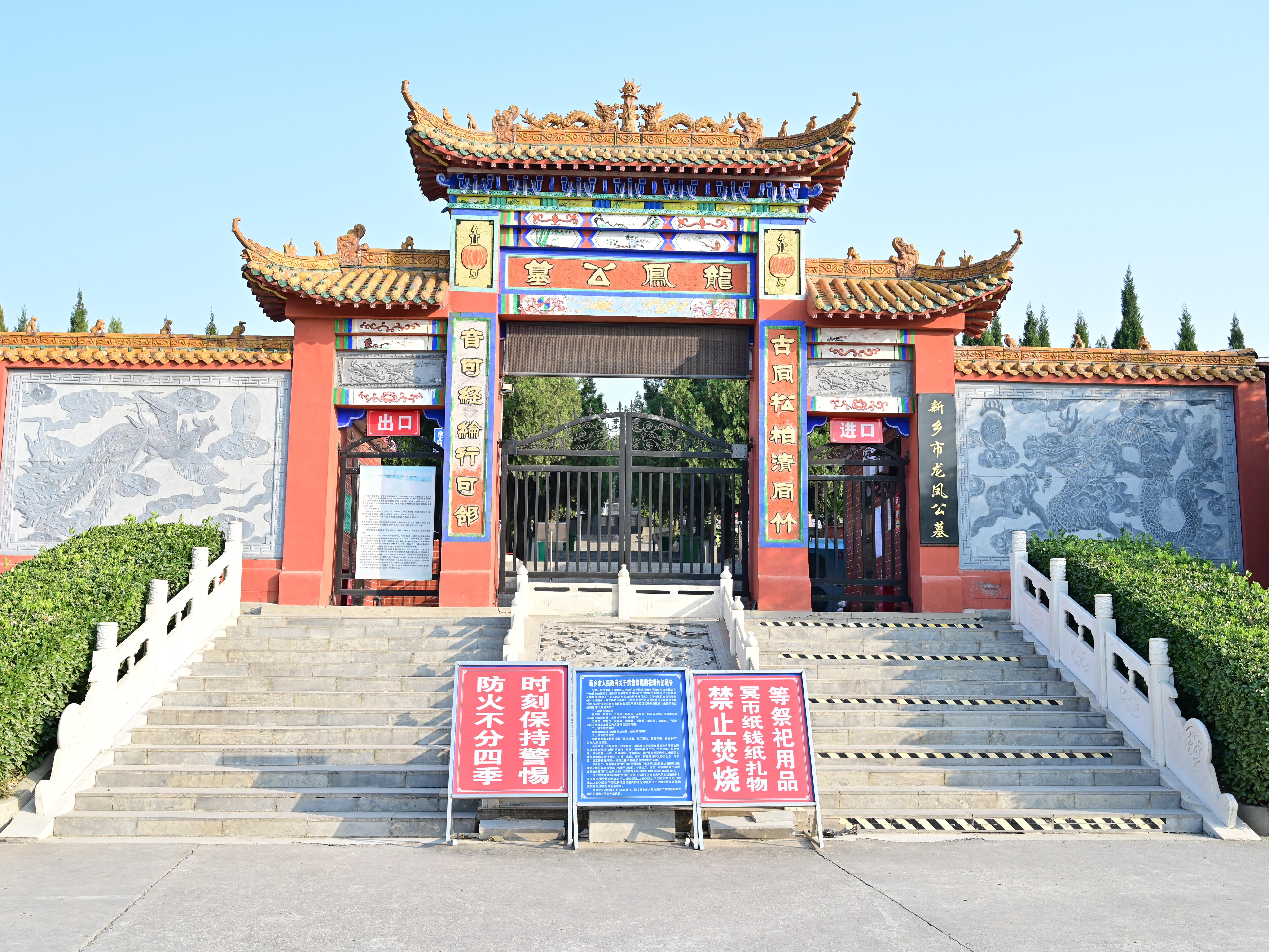 新乡市龙凤公墓园区图片