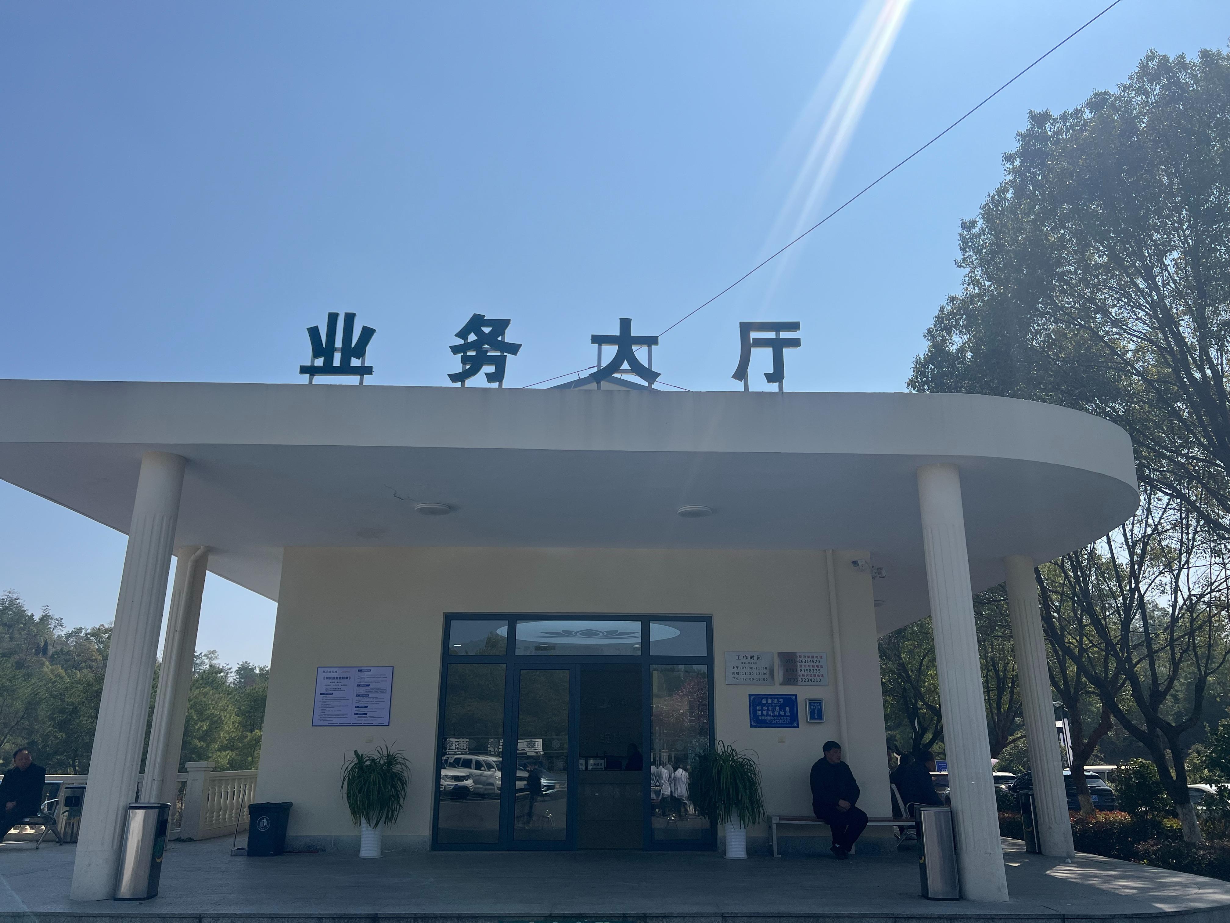 铅山县殡葬事业服务中心（铅山县殡仪馆）