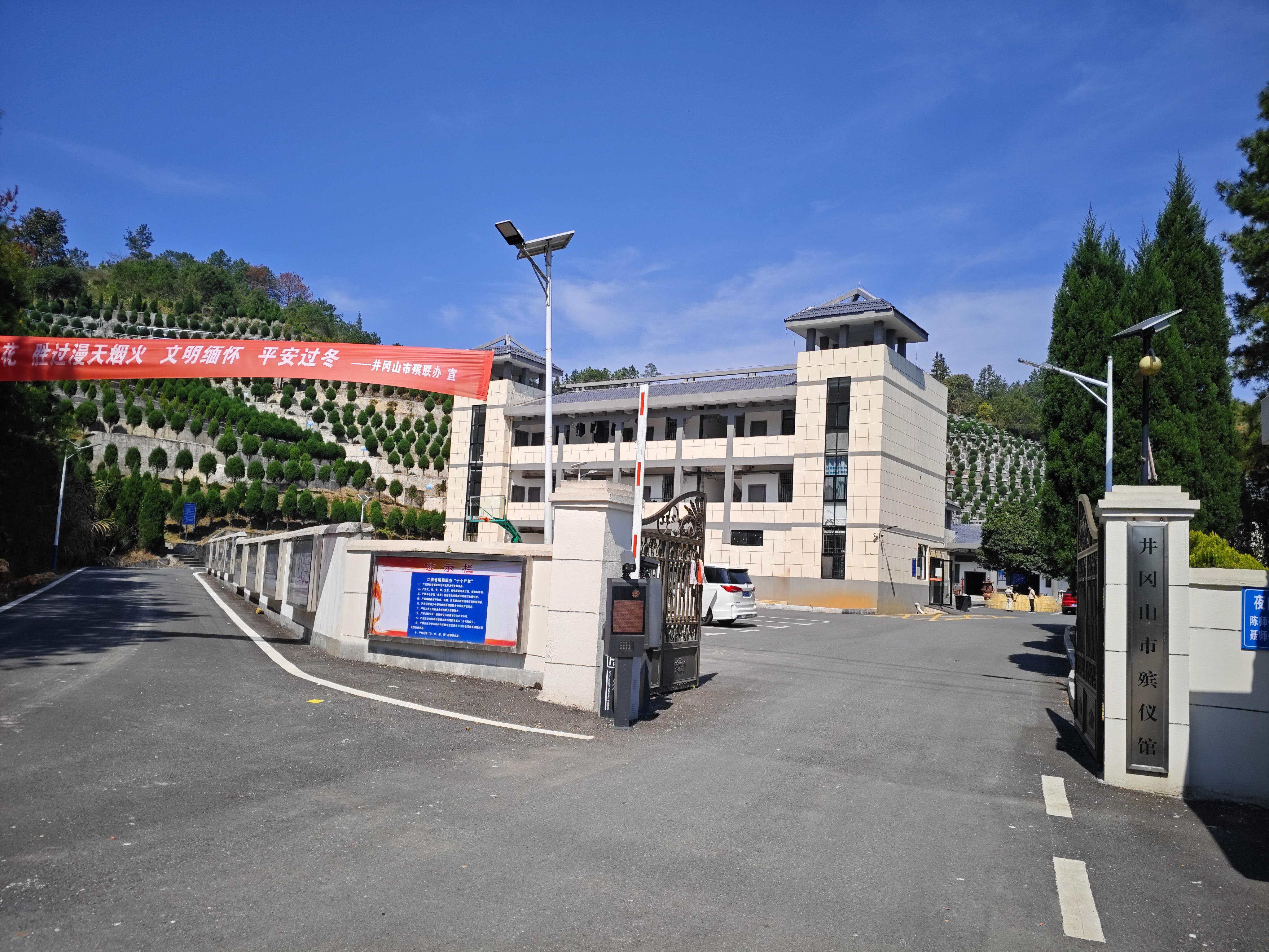 井冈山市殡仪馆