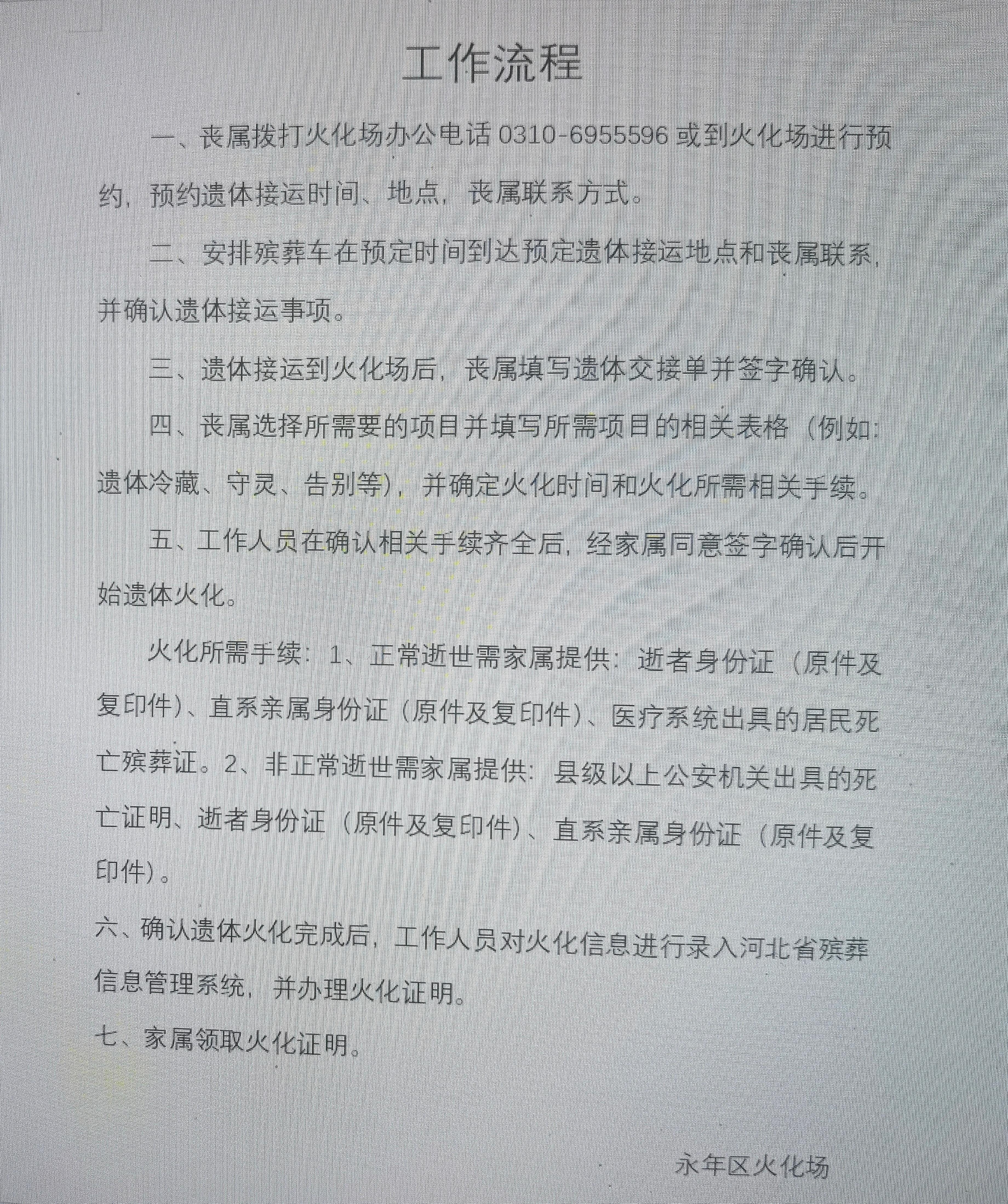 邯郸市永年区火化场园区图片