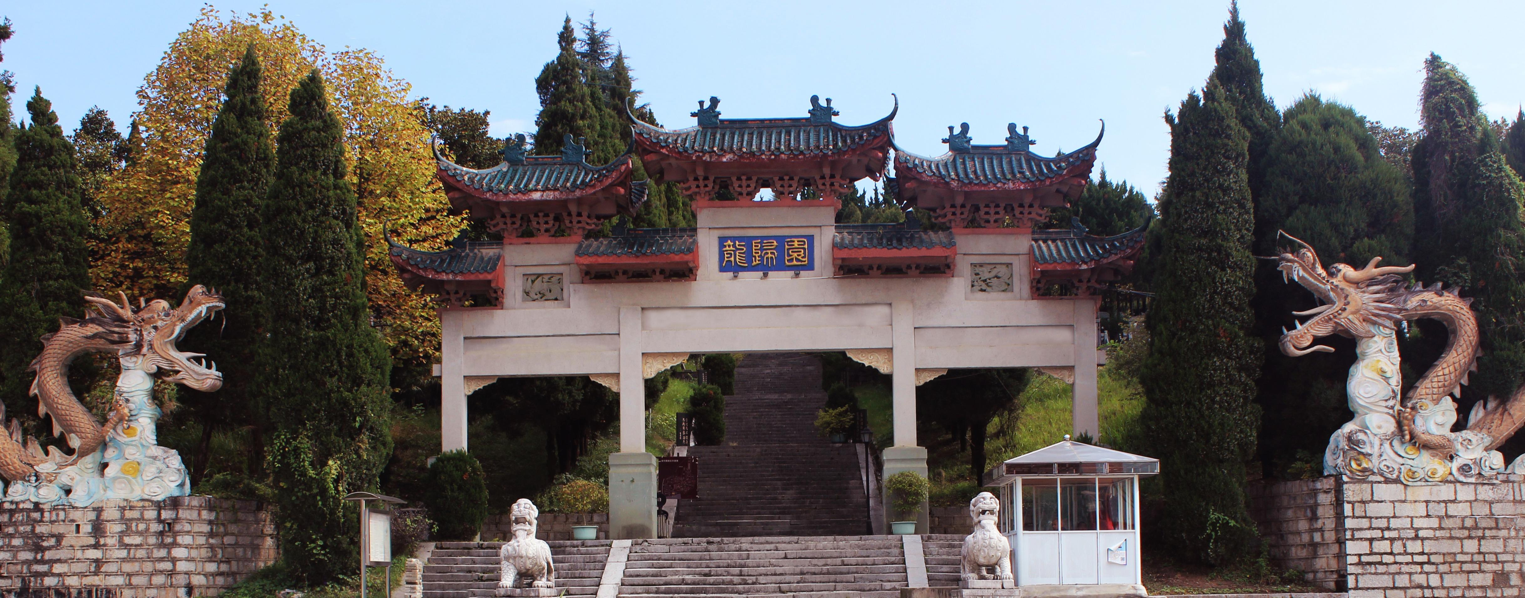 龙归园公墓园区图片