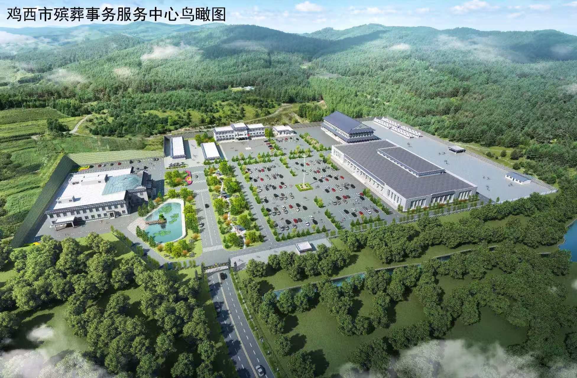 鸡西市殡葬事务服务中心