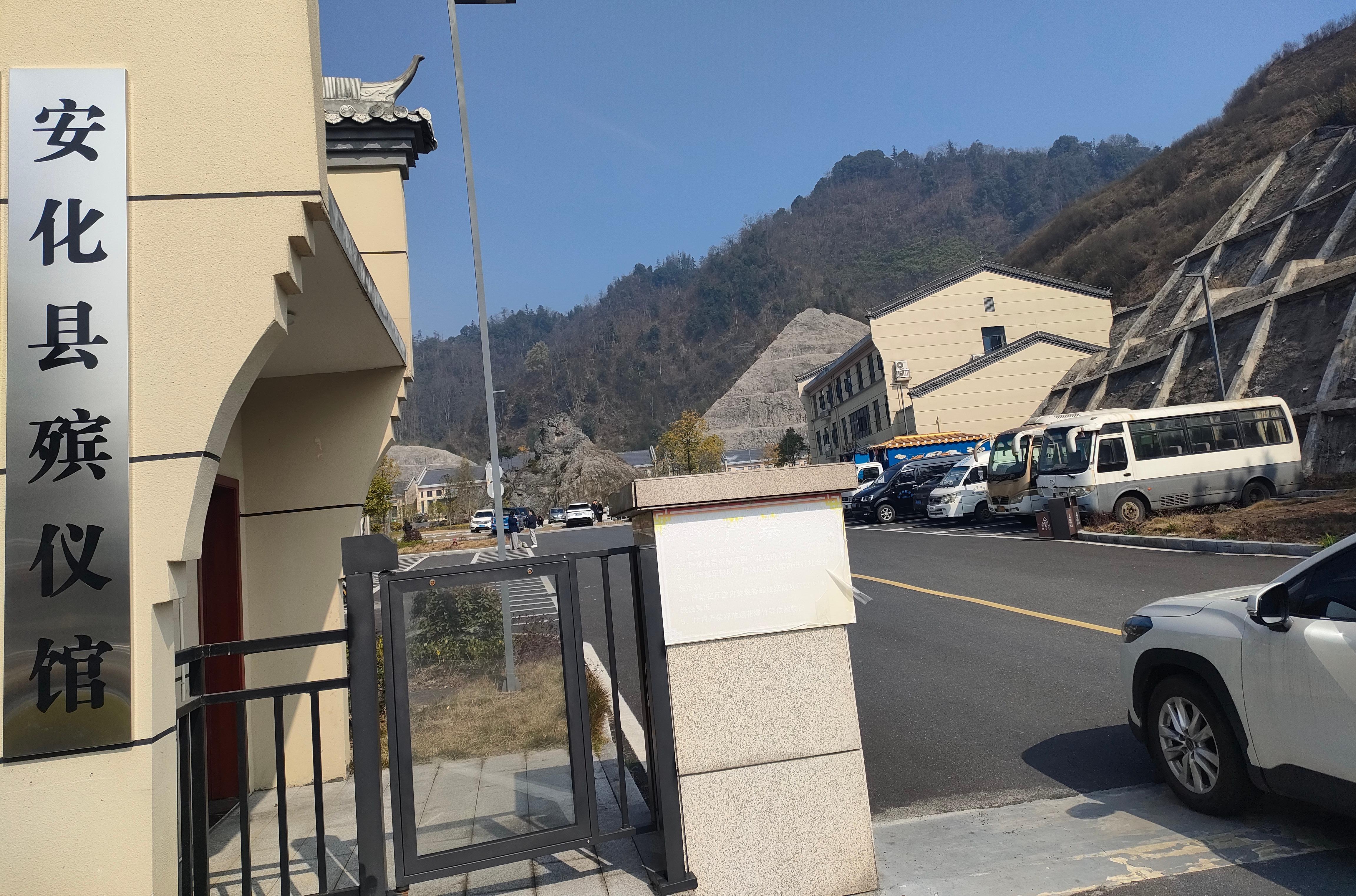 安化县殡仪馆