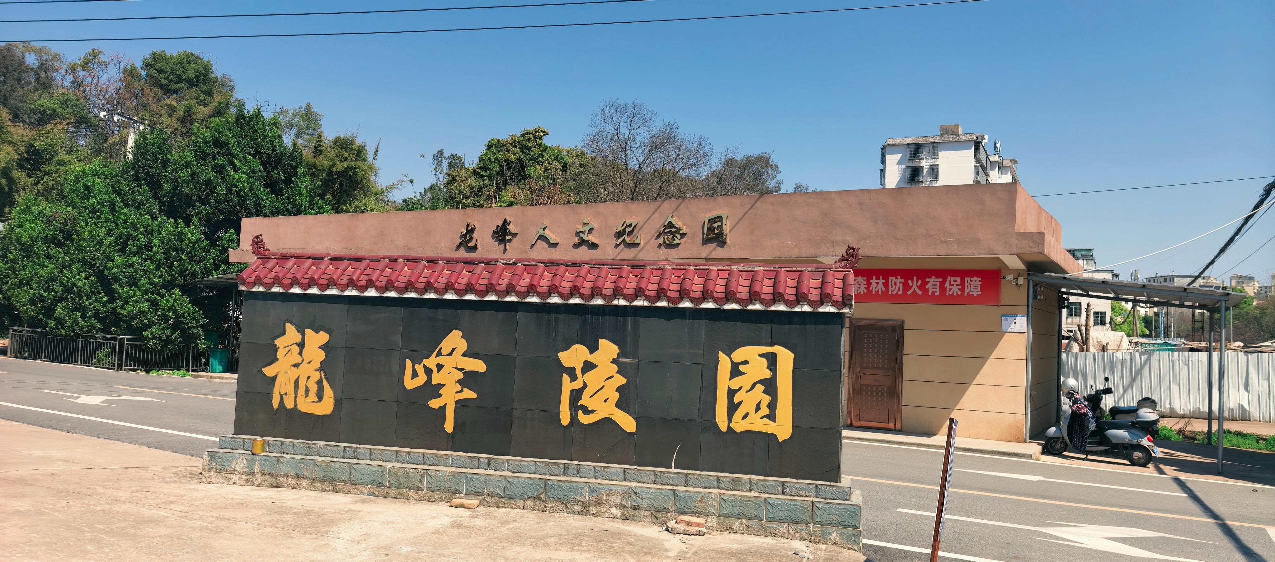 江西龙峰纪念园服务管理有限公司