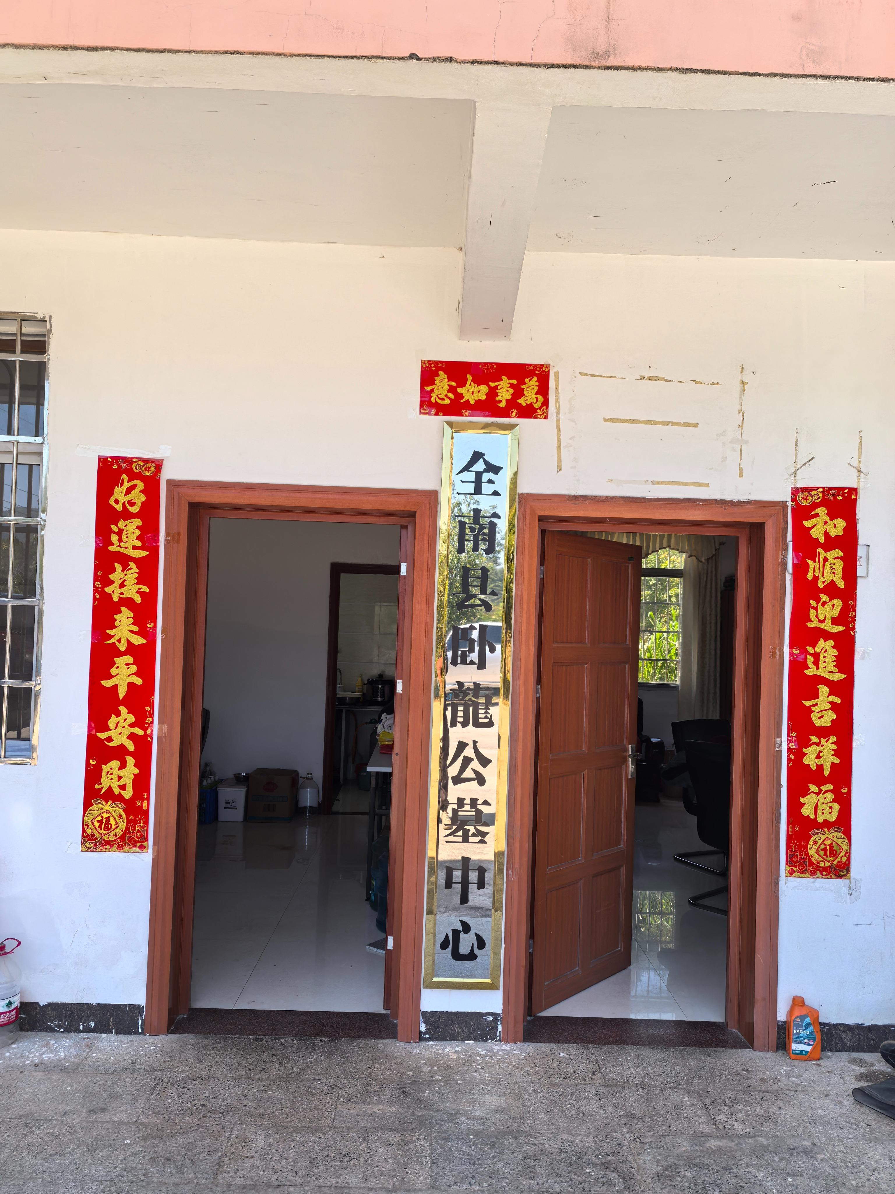 全南县卧龍公墓中心（个人独资）