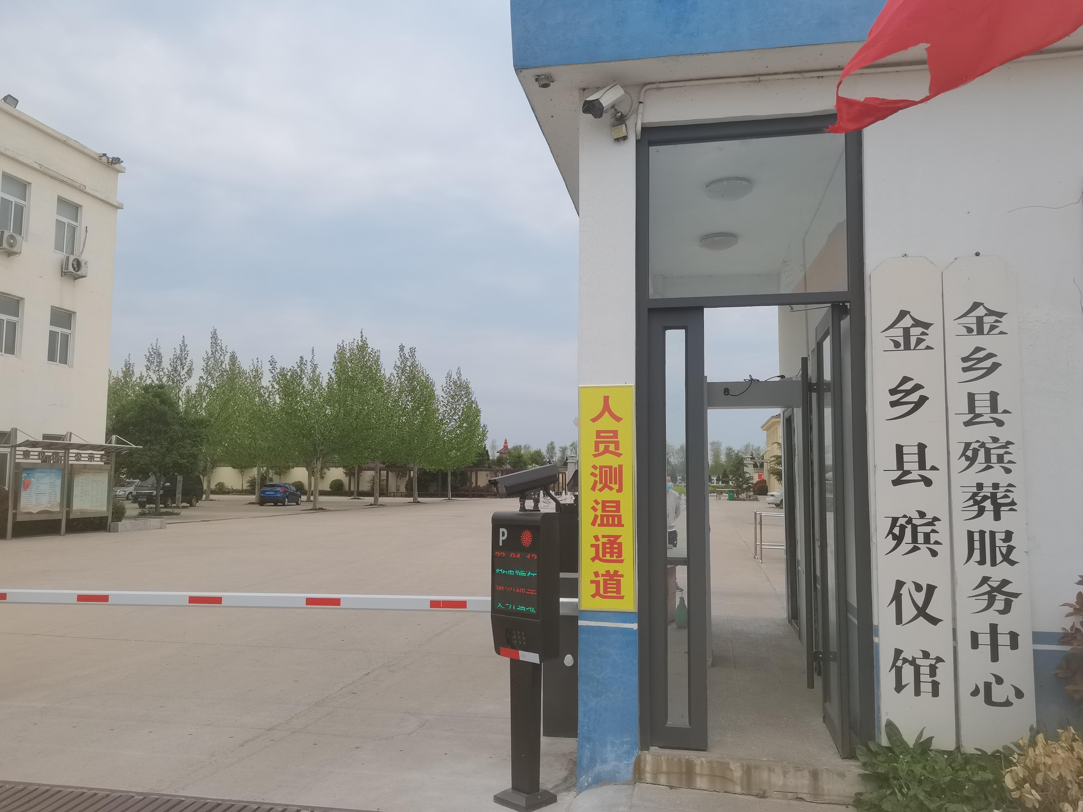 金乡县殡葬服务中心（金乡县殡仪馆）