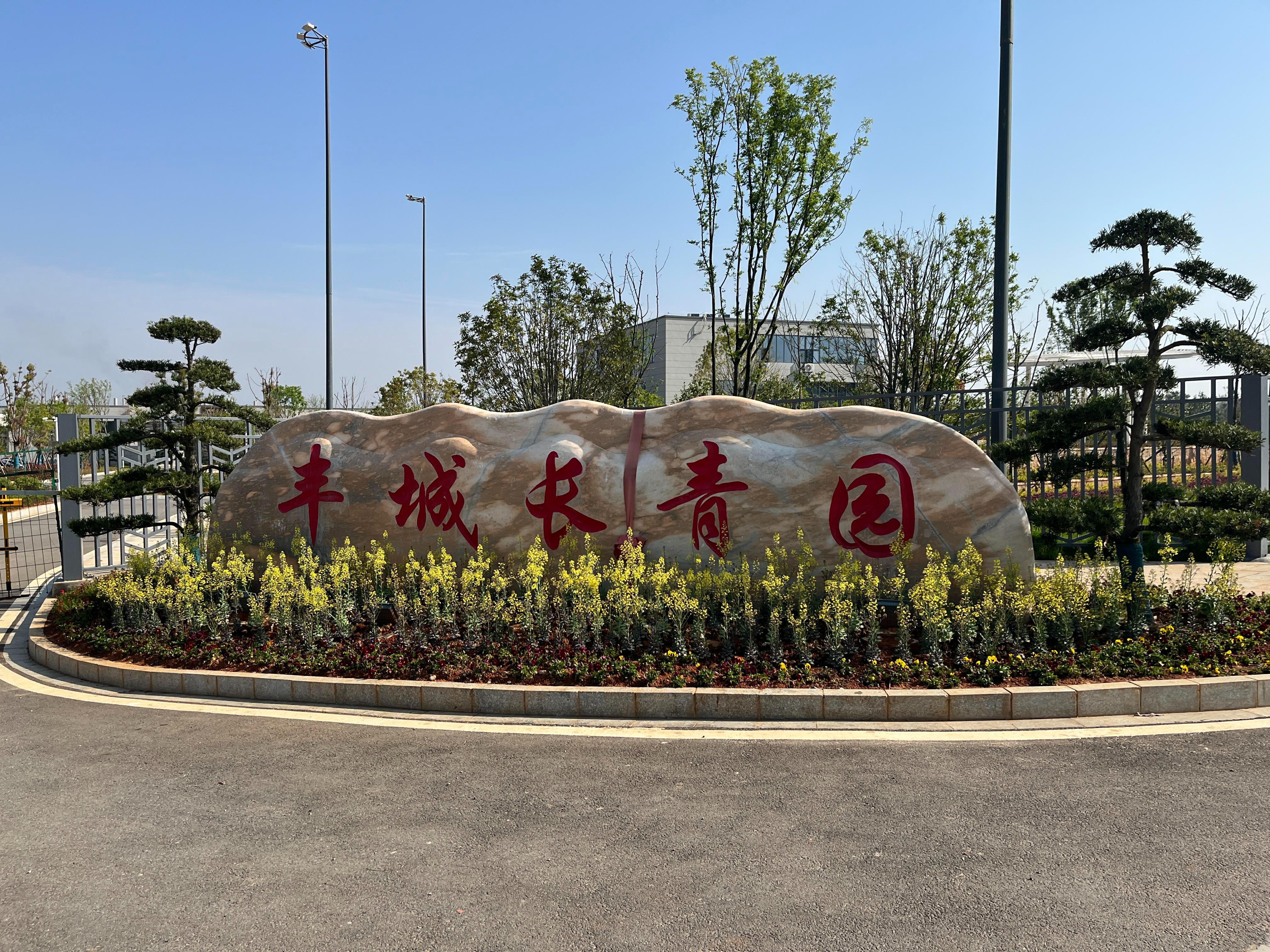 丰城市人文事业有限公司
