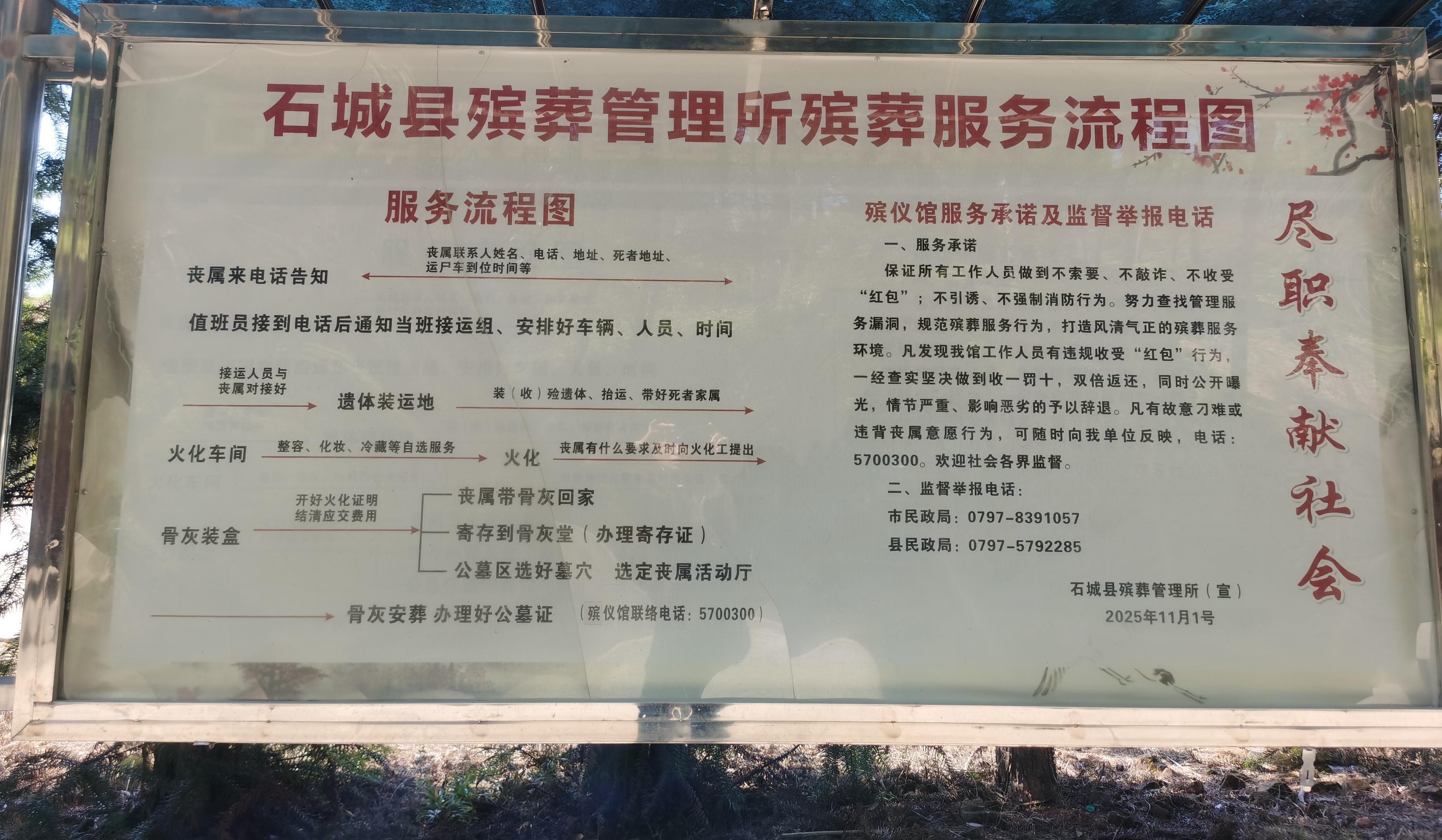 石城县殡葬管理所园区图片