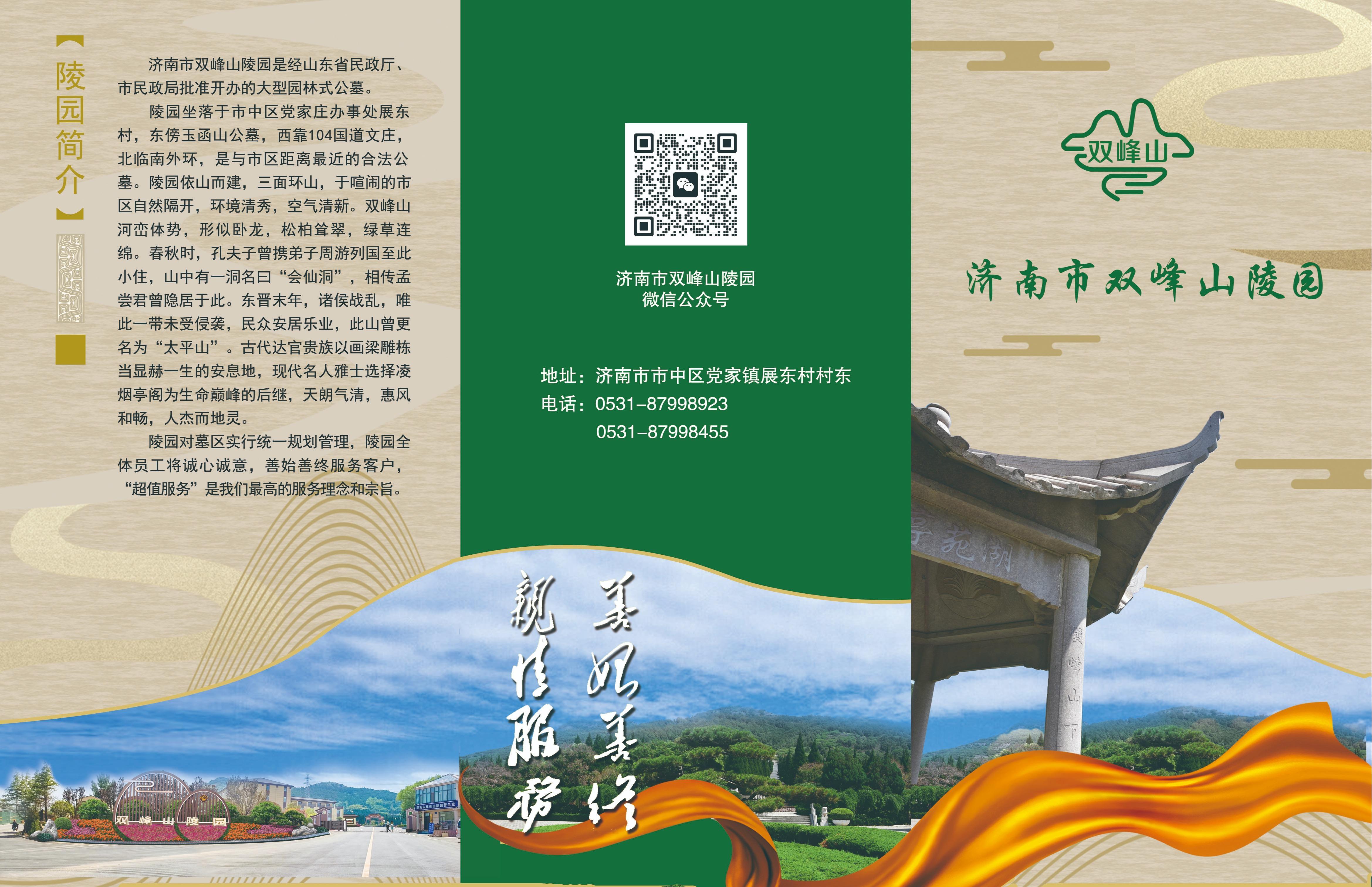 济南市双峰山陵园有限公司园区图片