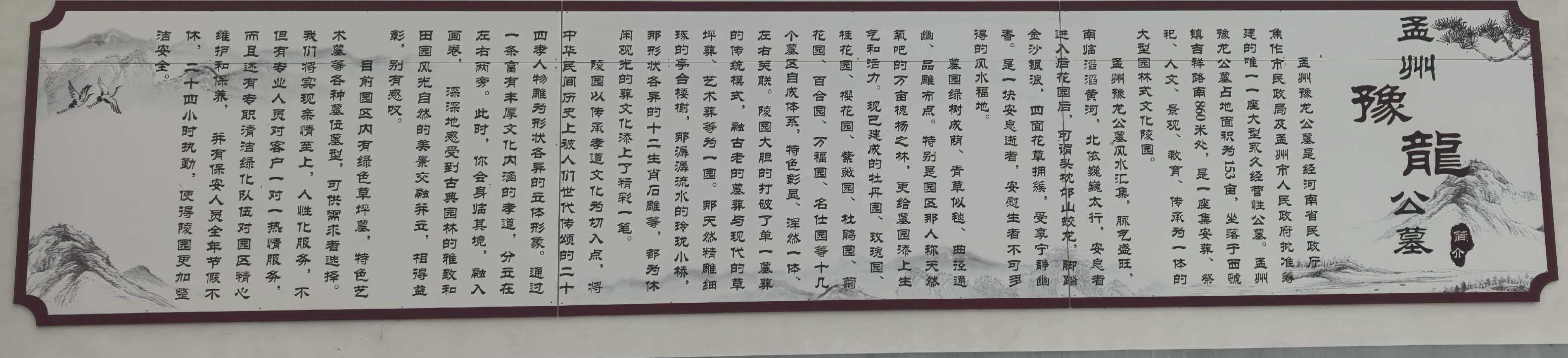 豫龙陵园有限公司园区图片