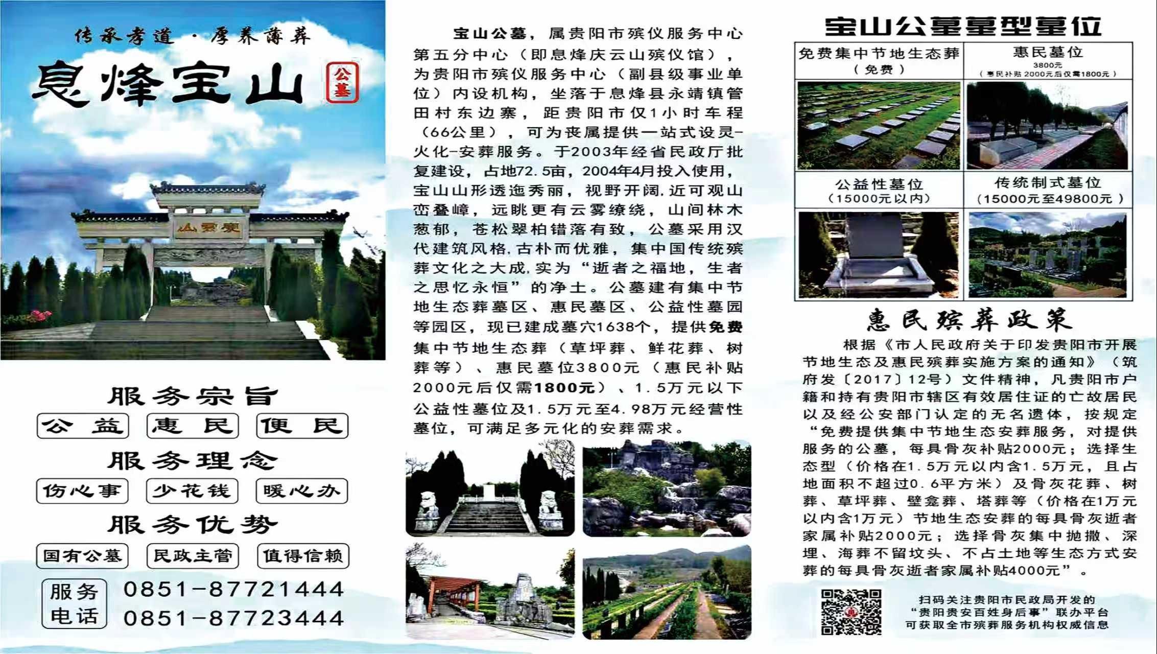 息烽宝山公墓园区图片