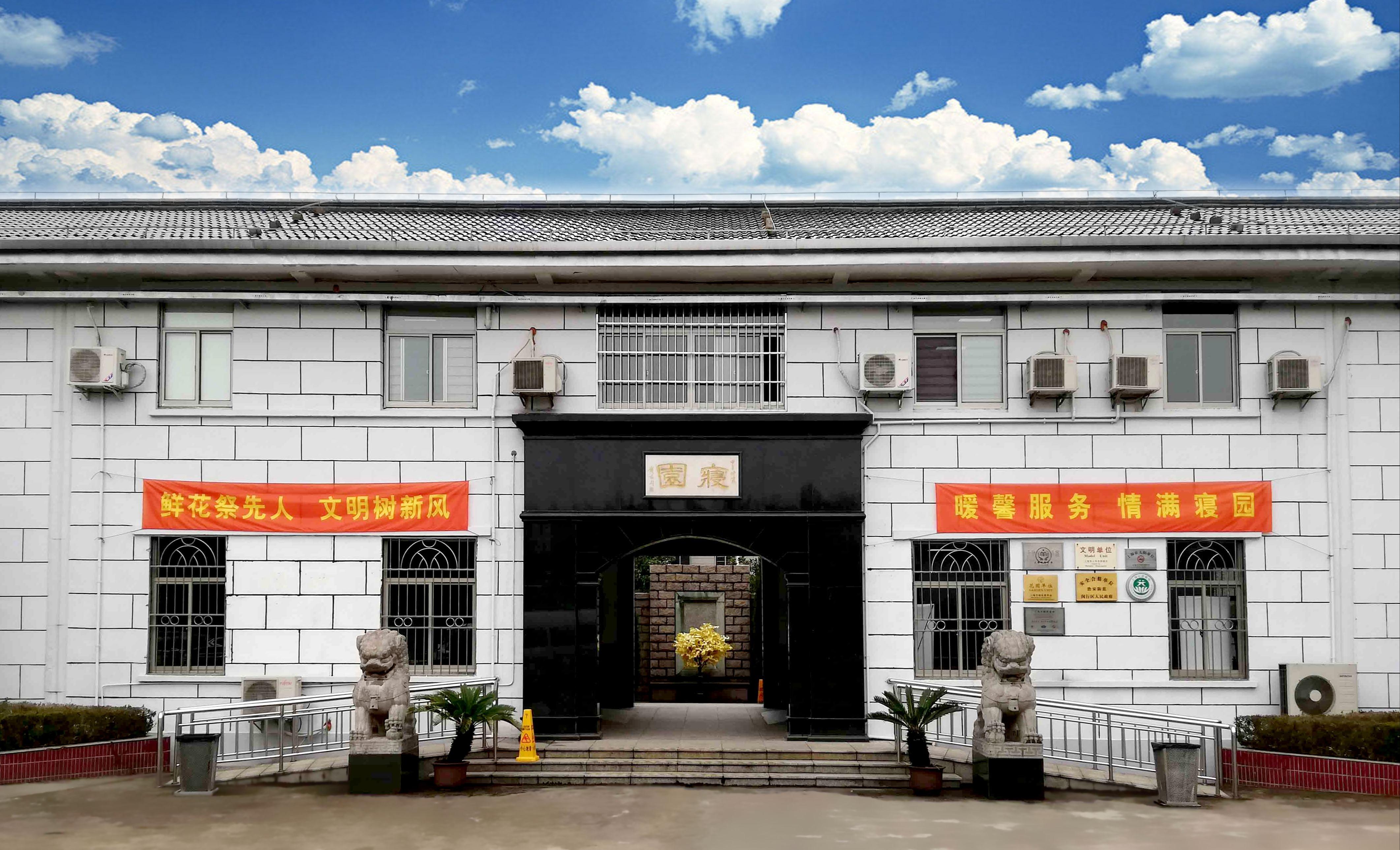 颛桥寝园