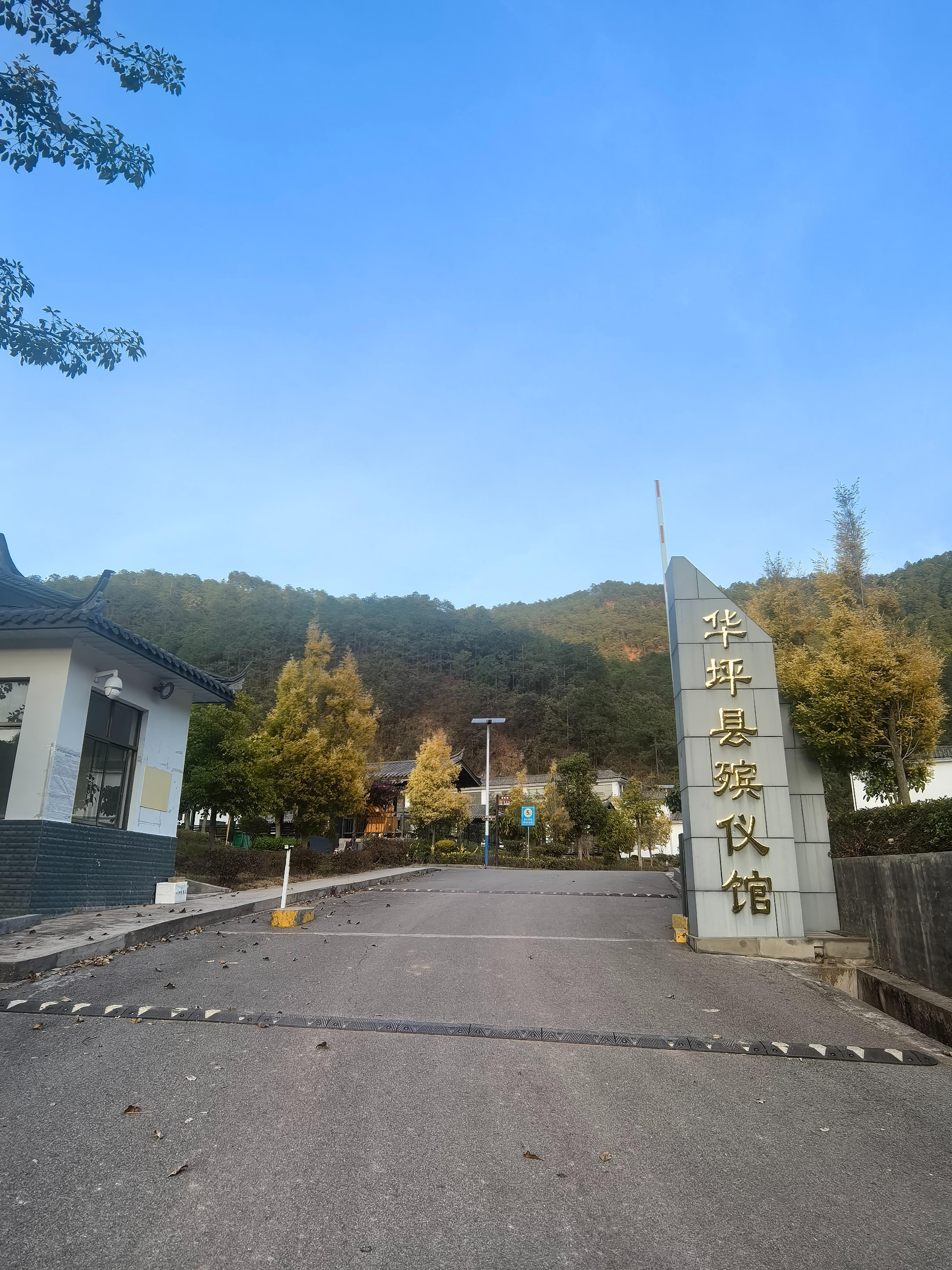 华坪县殡仪馆