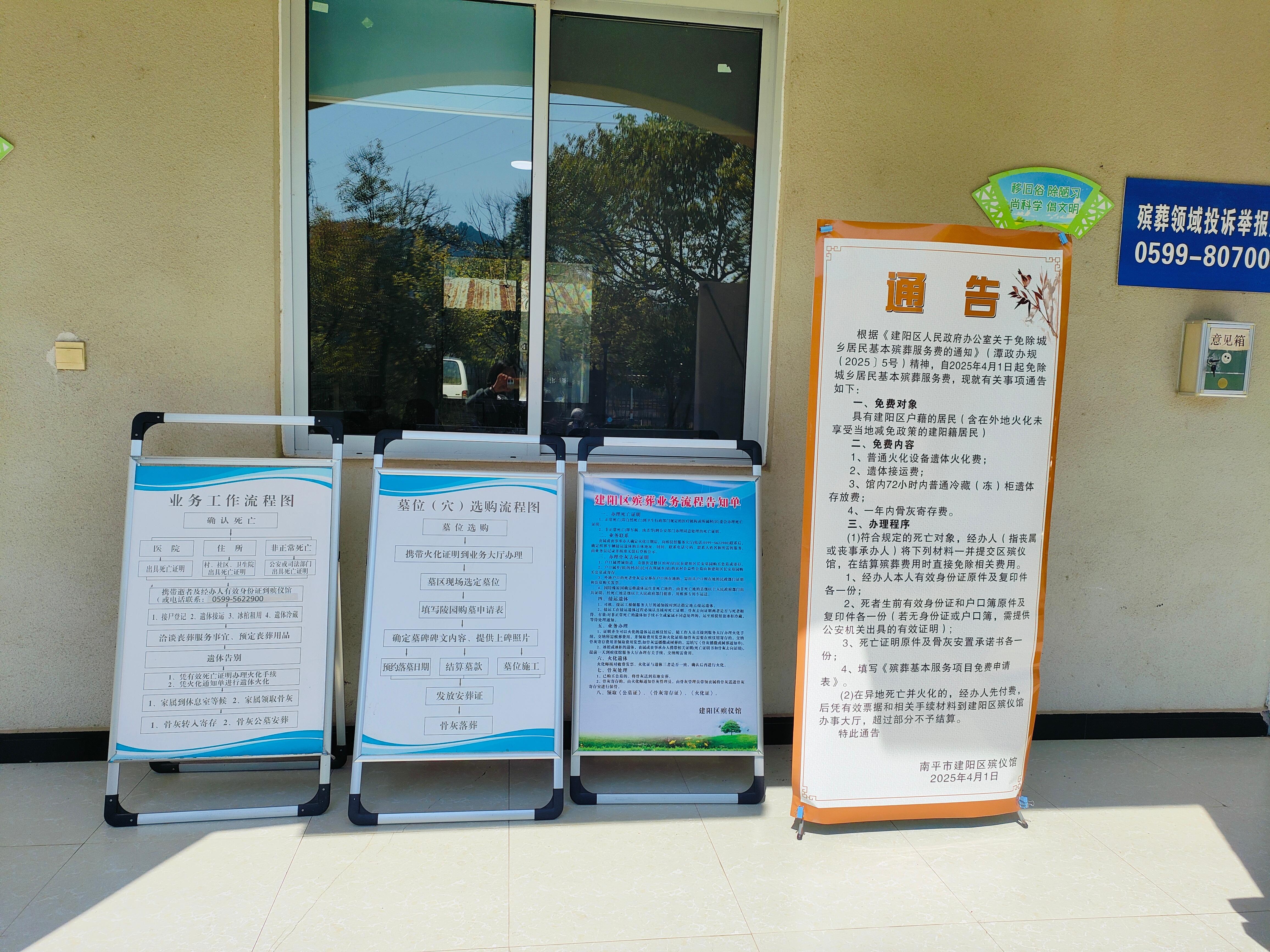 南平市建阳区殡葬服务中心(建阳区殡仪馆、长安公墓)园区图片