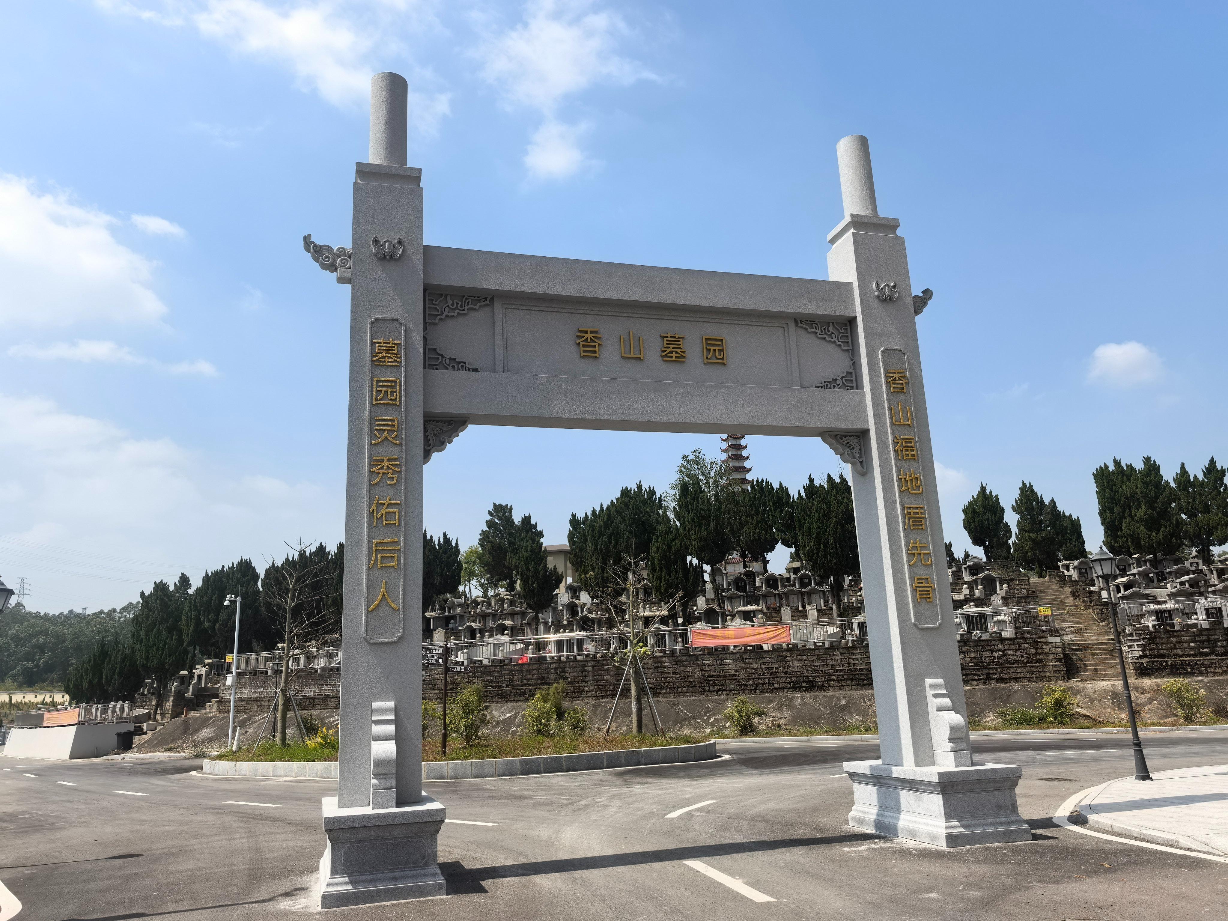 开平市三埠香山墓园