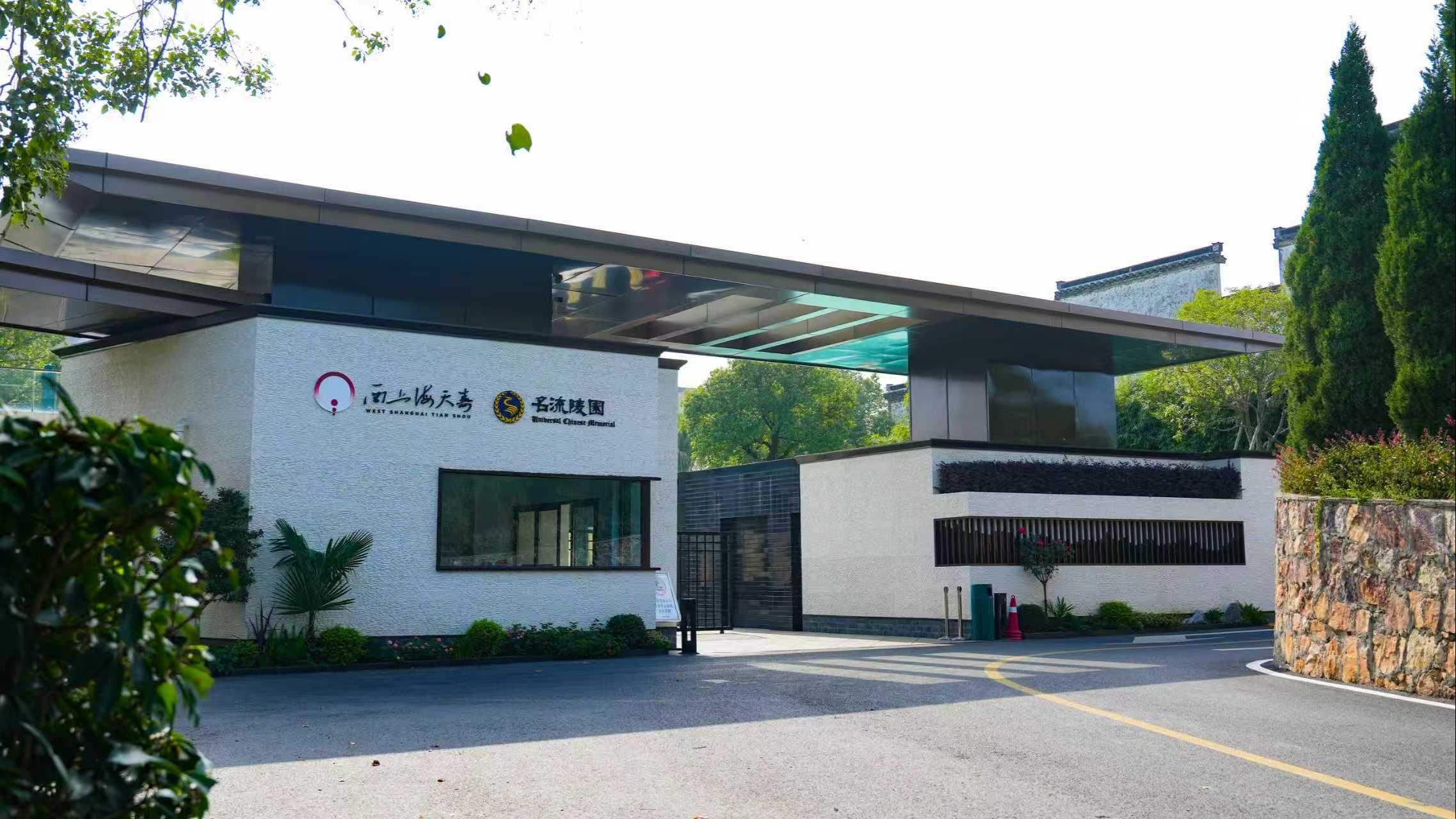 苏州名流陵园园区图片