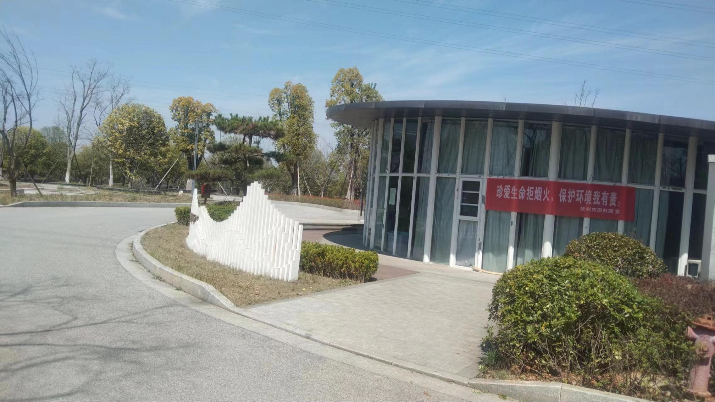抚州市回归园殡葬服务有限公司园区图片
