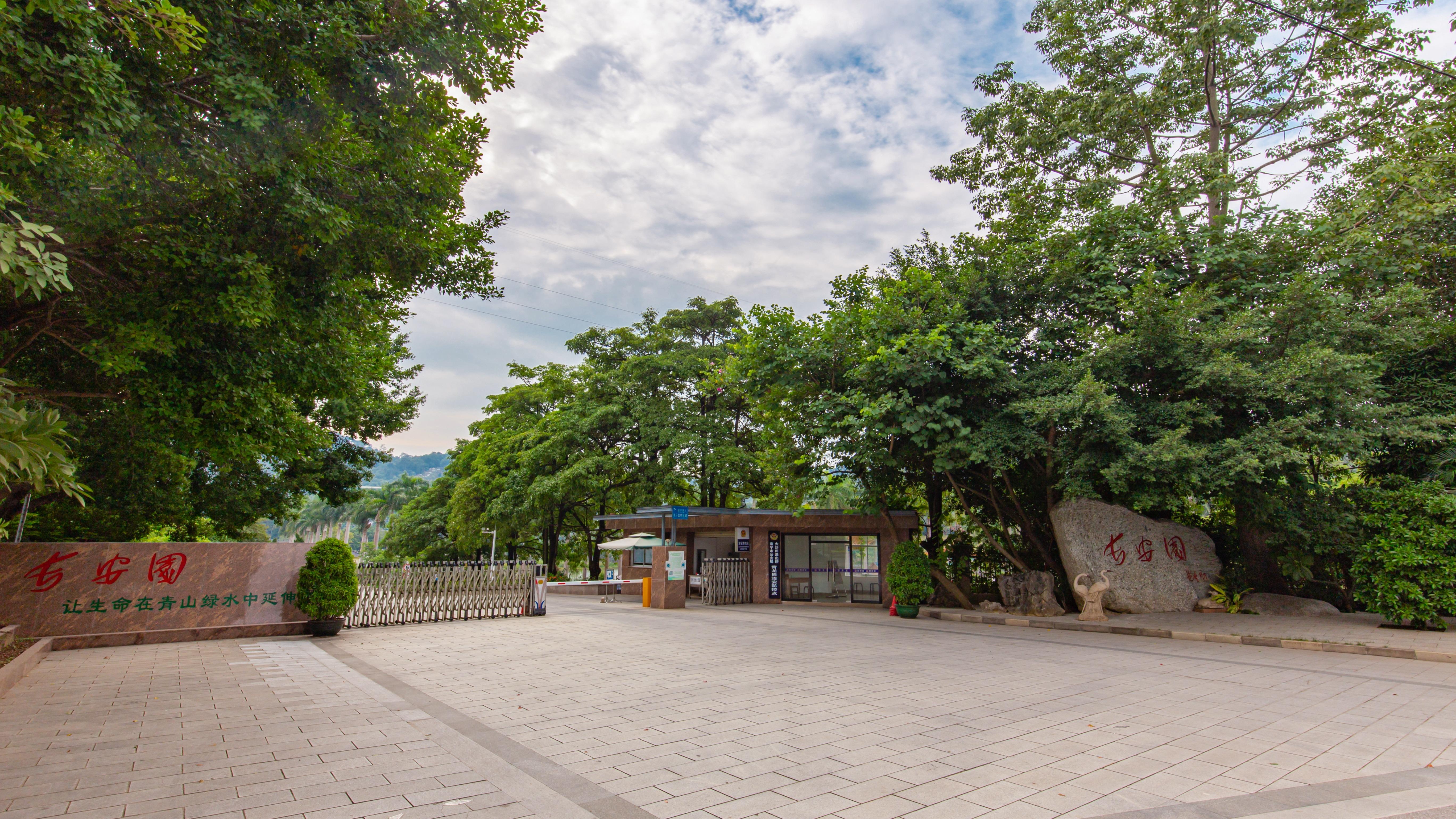 南宁民生服务集团有限责任公司（青龙岗长安墓园）
