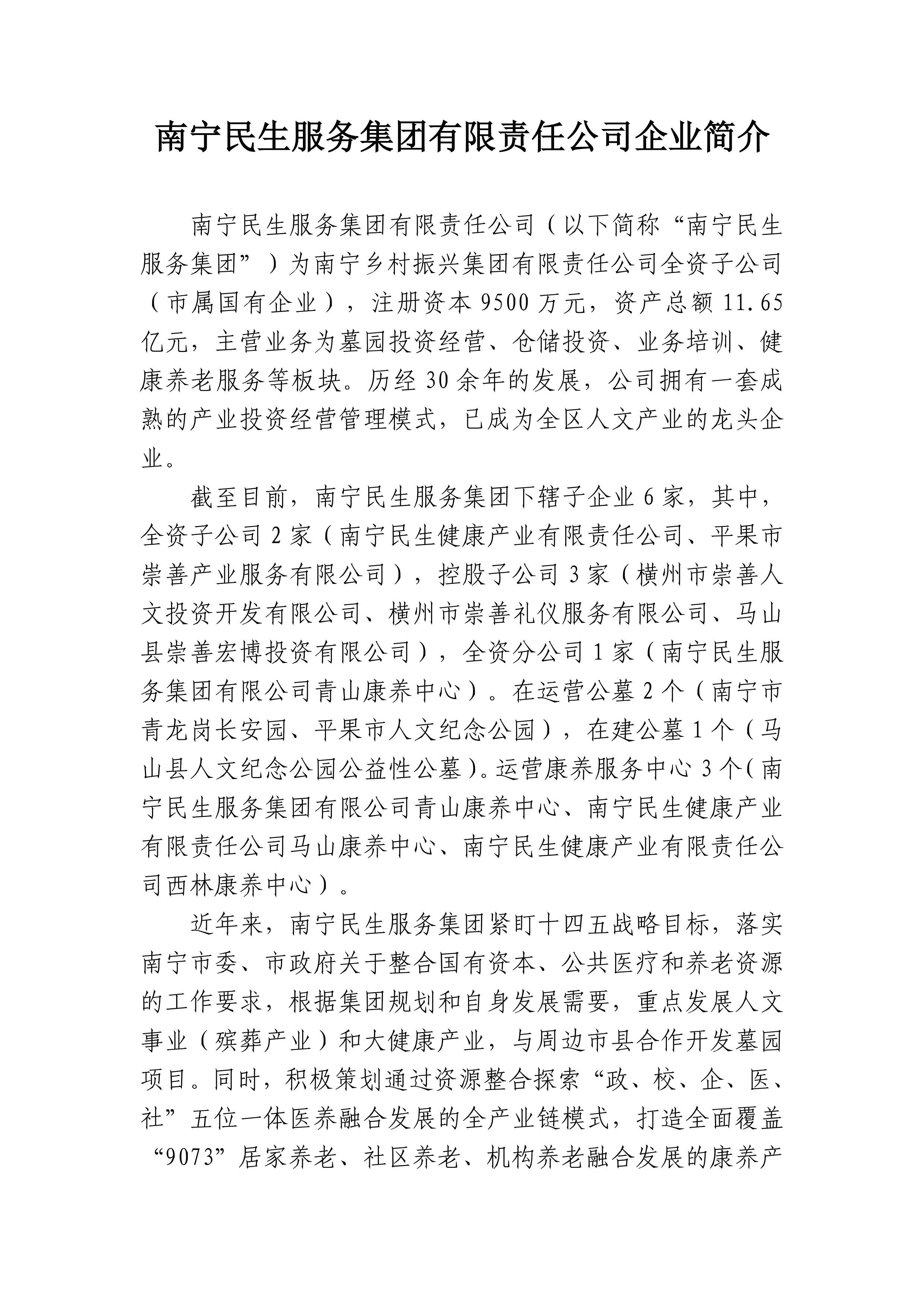 南宁民生服务集团有限责任公司(青龙岗长安墓园)园区图片