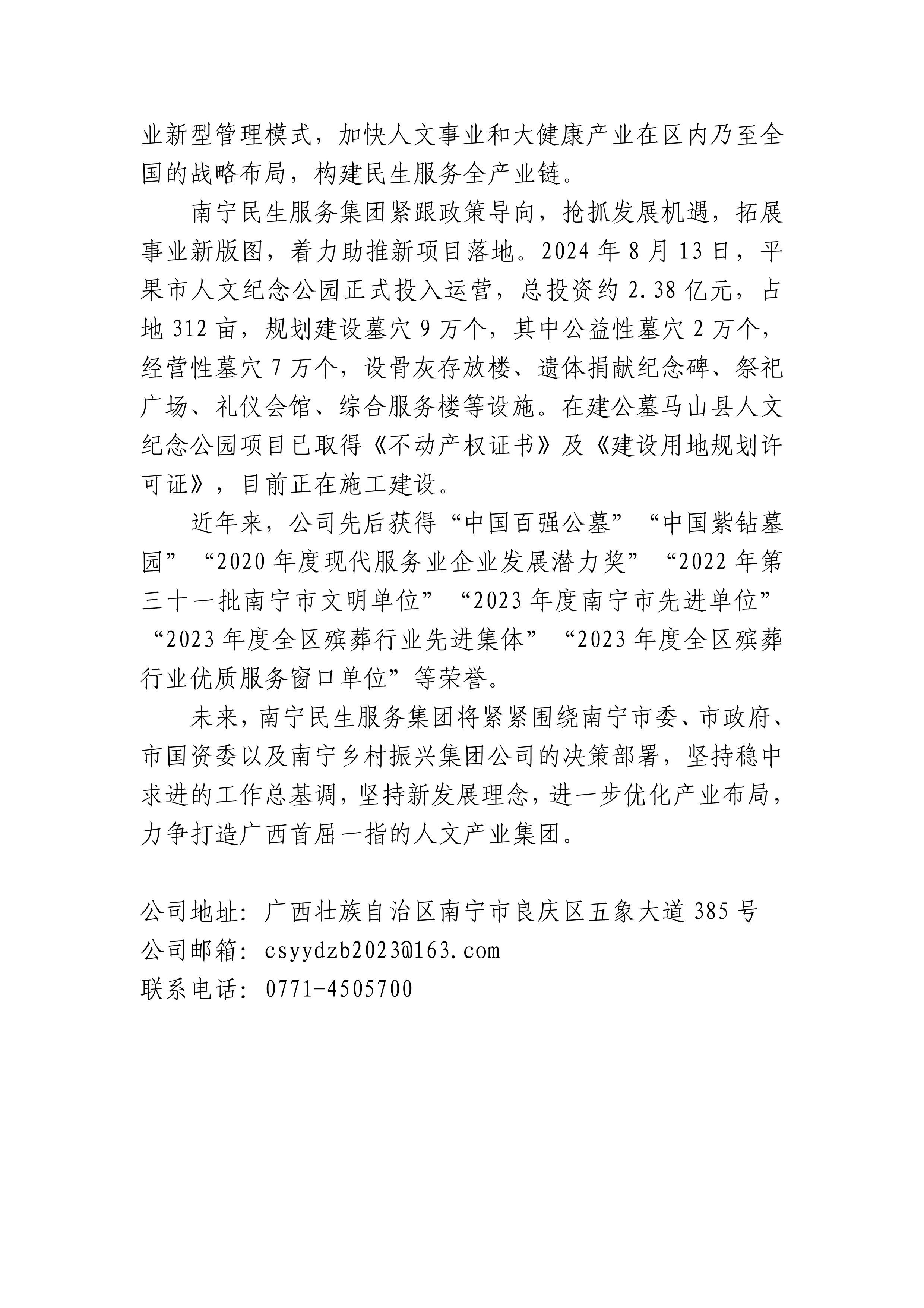 南宁民生服务集团有限责任公司(青龙岗长安墓园)园区图片