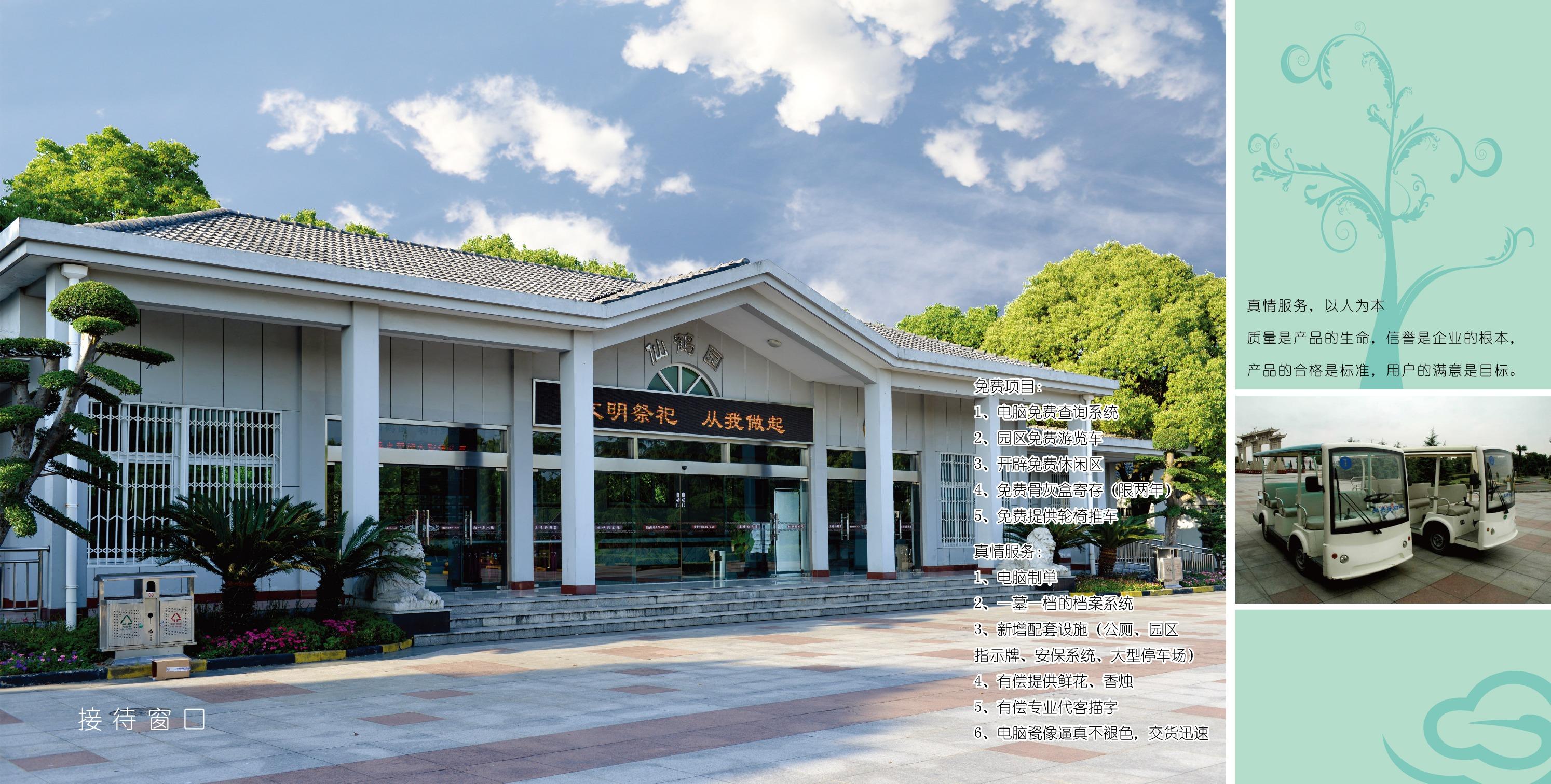 上海仙鹤园墓园园区图片