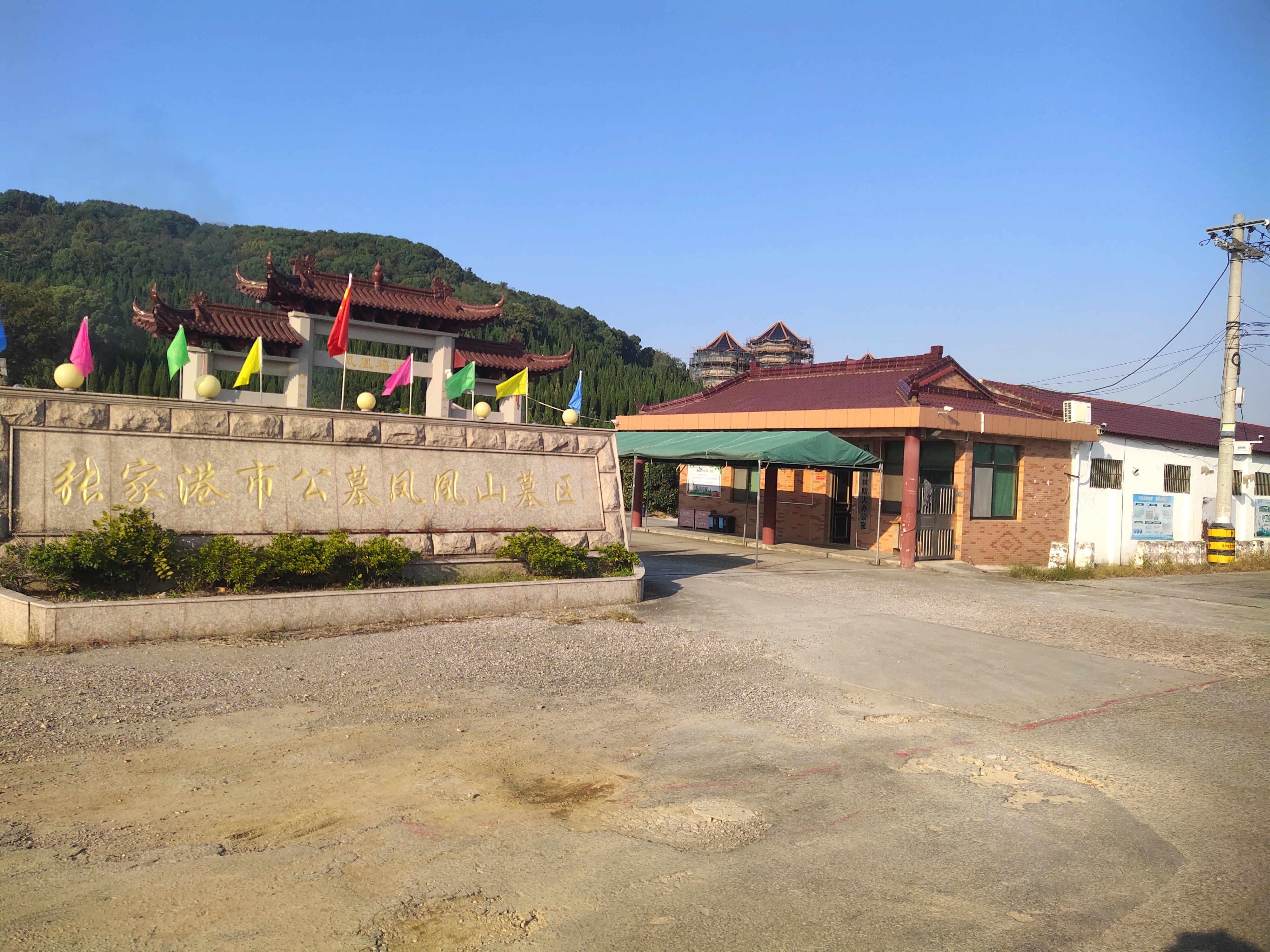 张家港市公墓凤凰山墓区园区图片