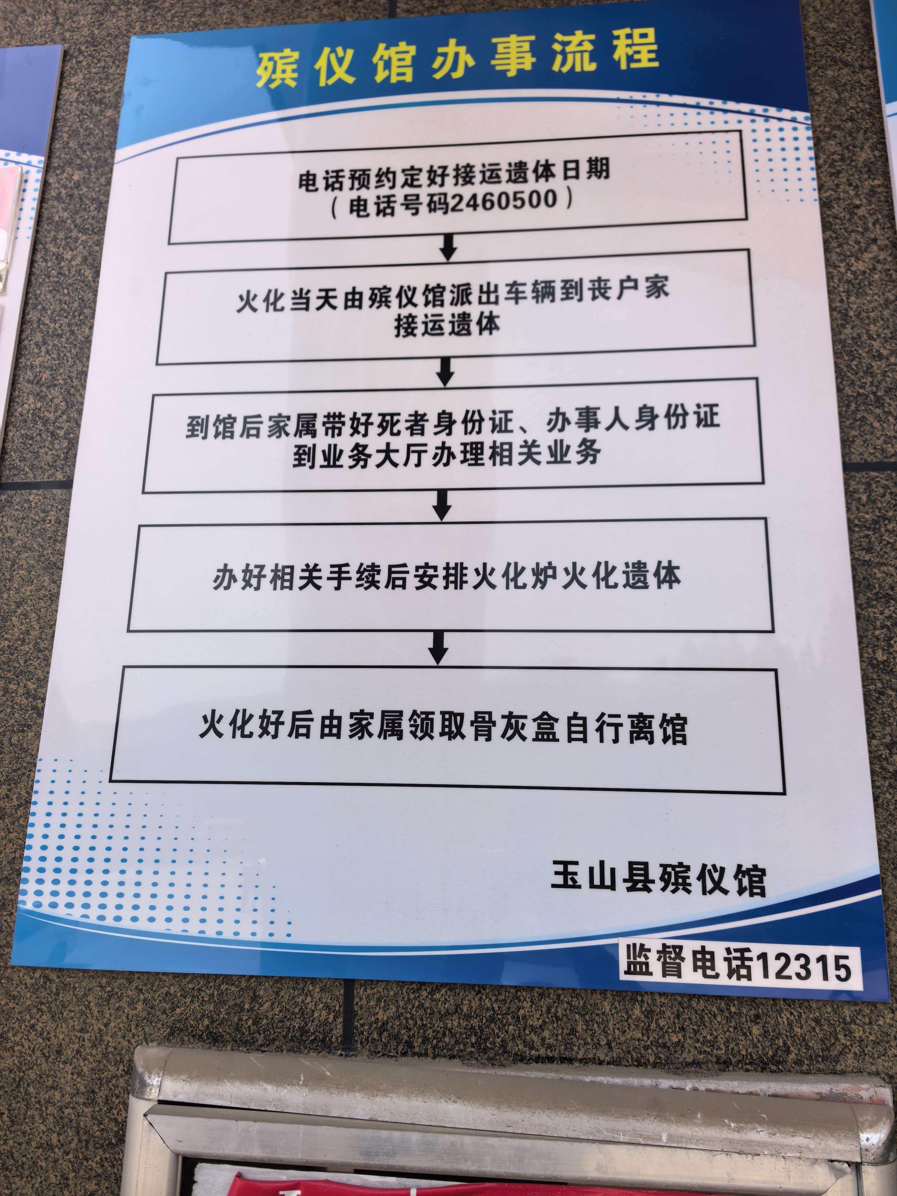 玉山县火化殡仪馆园区图片