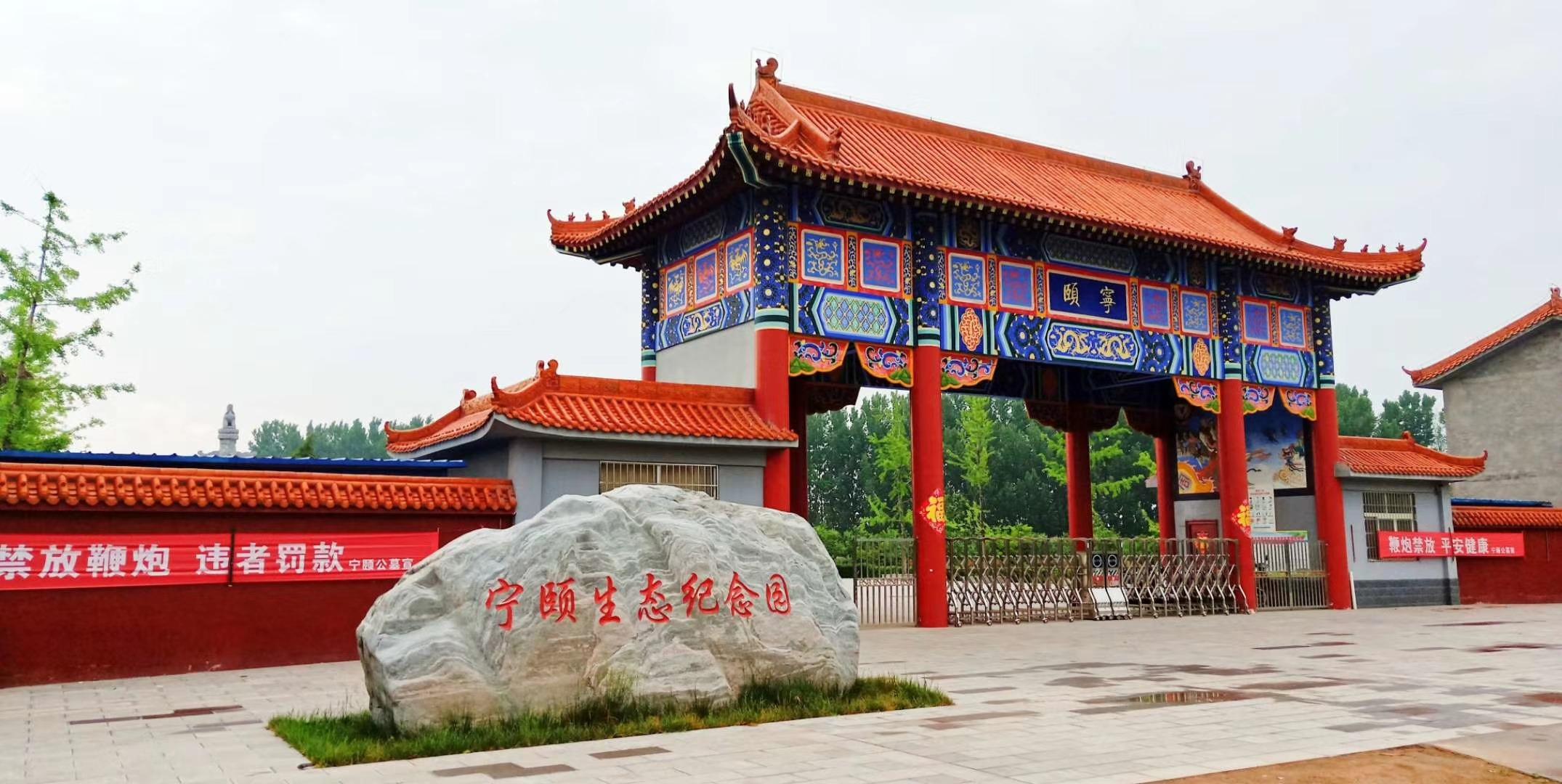 获嘉县宁颐公墓有限公司园区图片