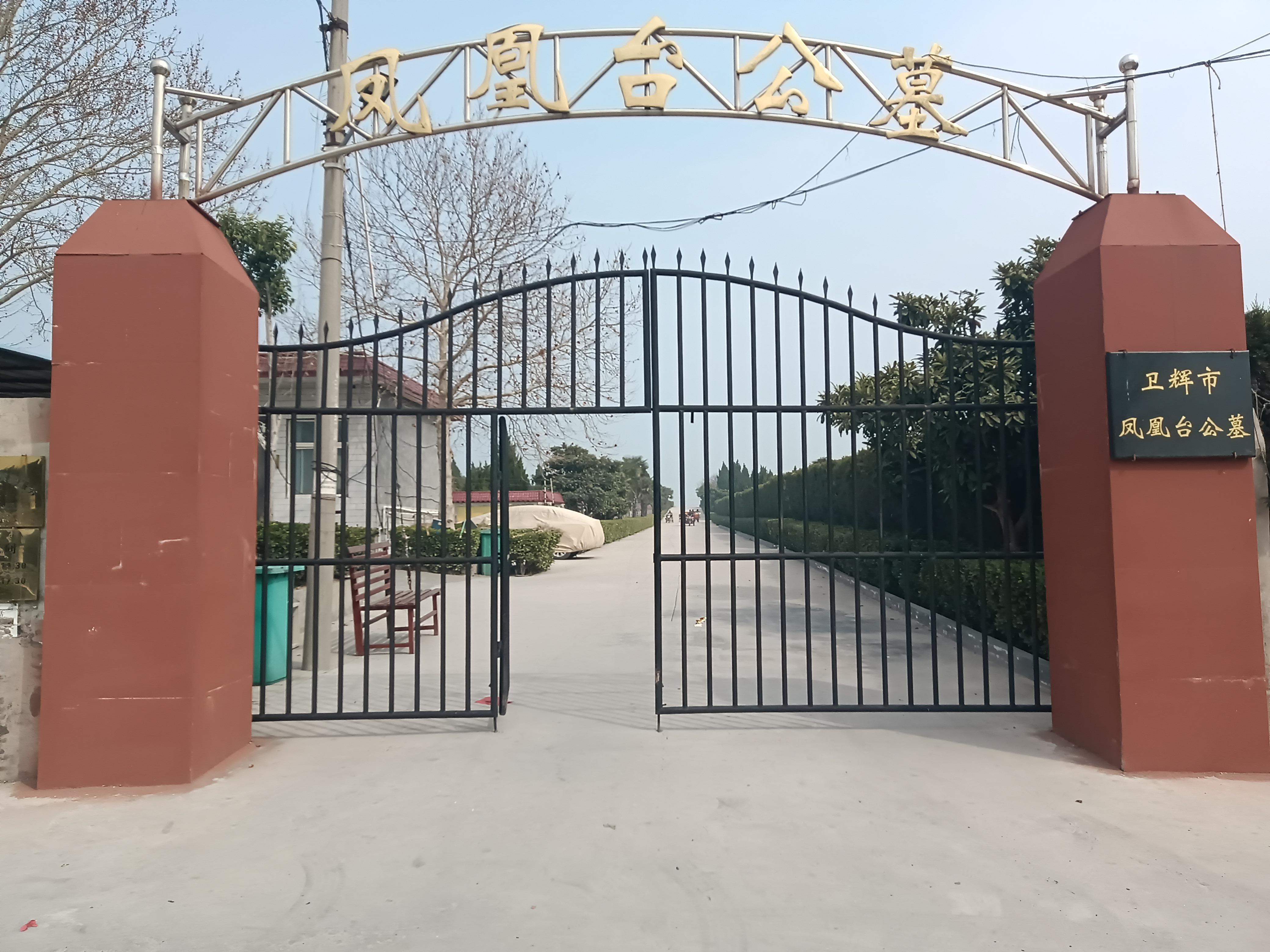 卫辉市凤凰台公墓