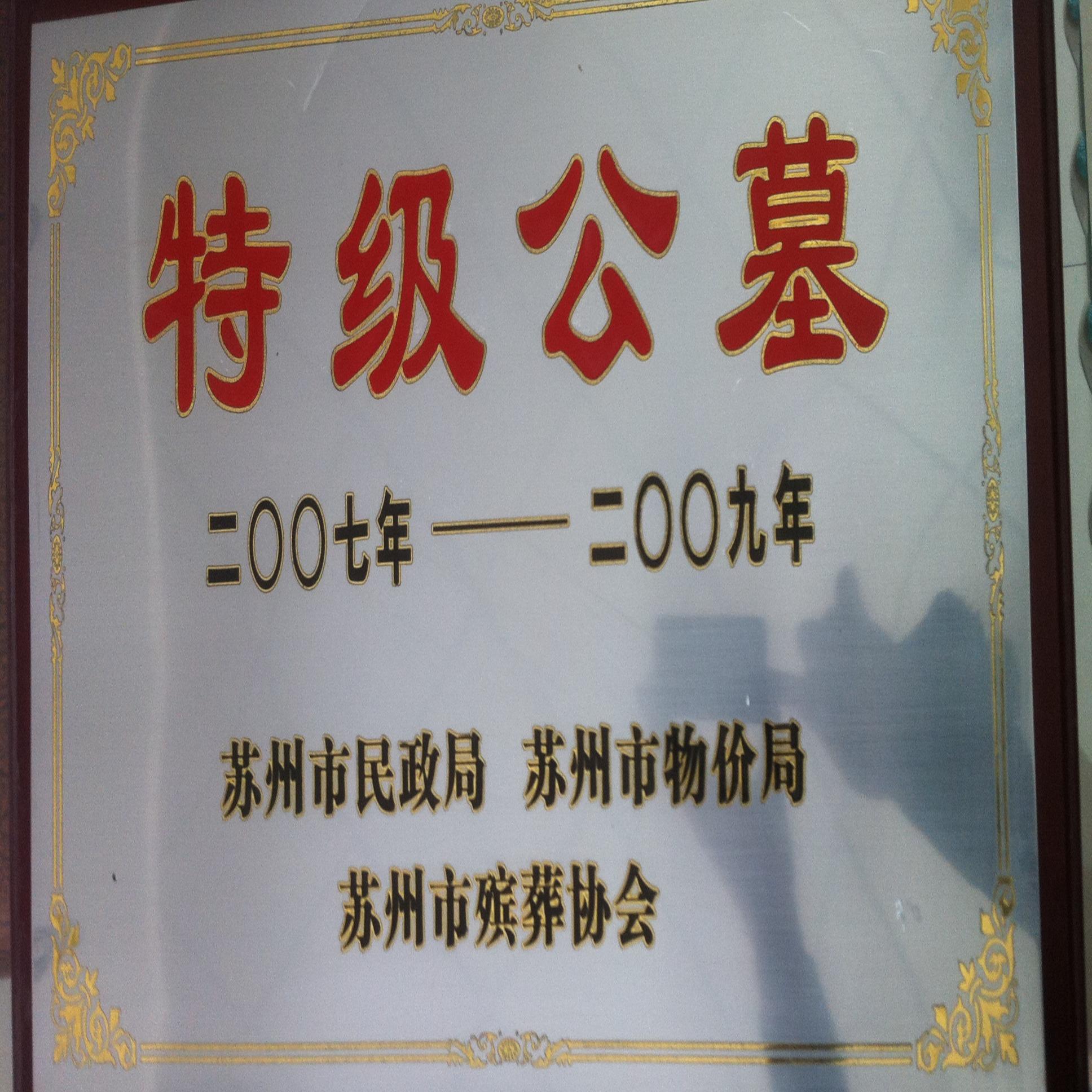 张家港市公墓高峰墓区园区图片