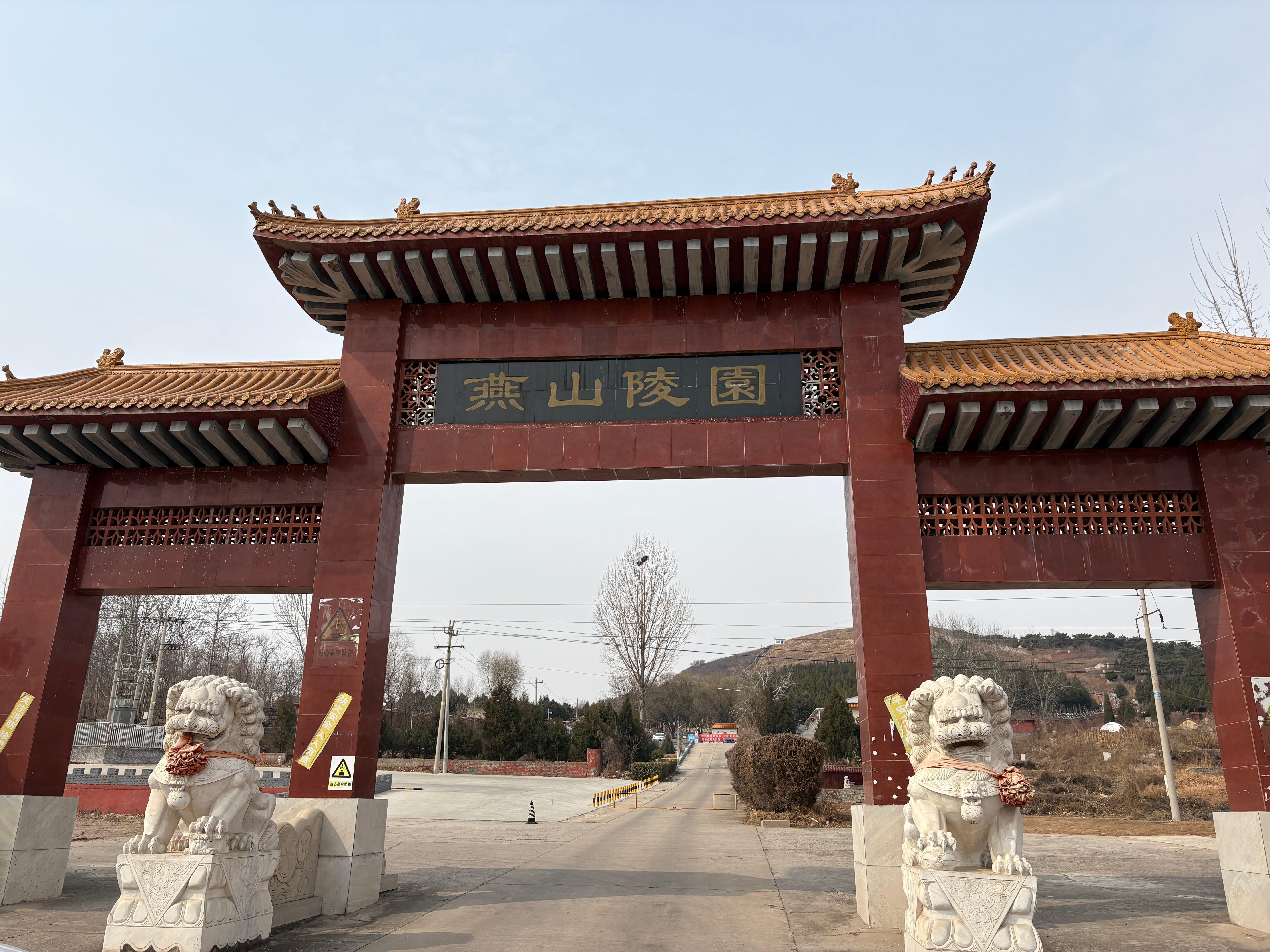 唐山市丰润区燕山陵园管理站园区图片