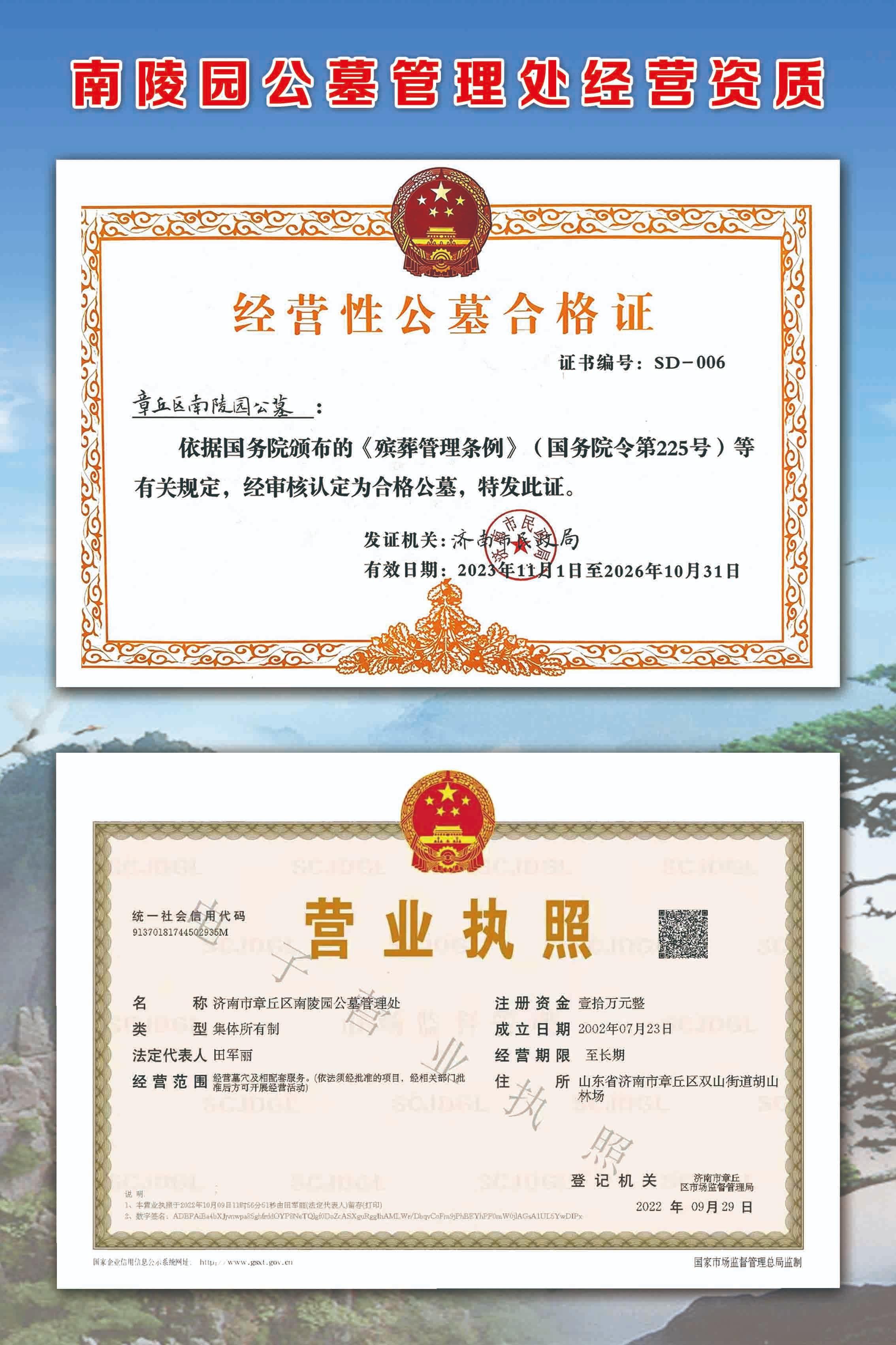 济南市章丘区南陵园公墓管理处园区图片