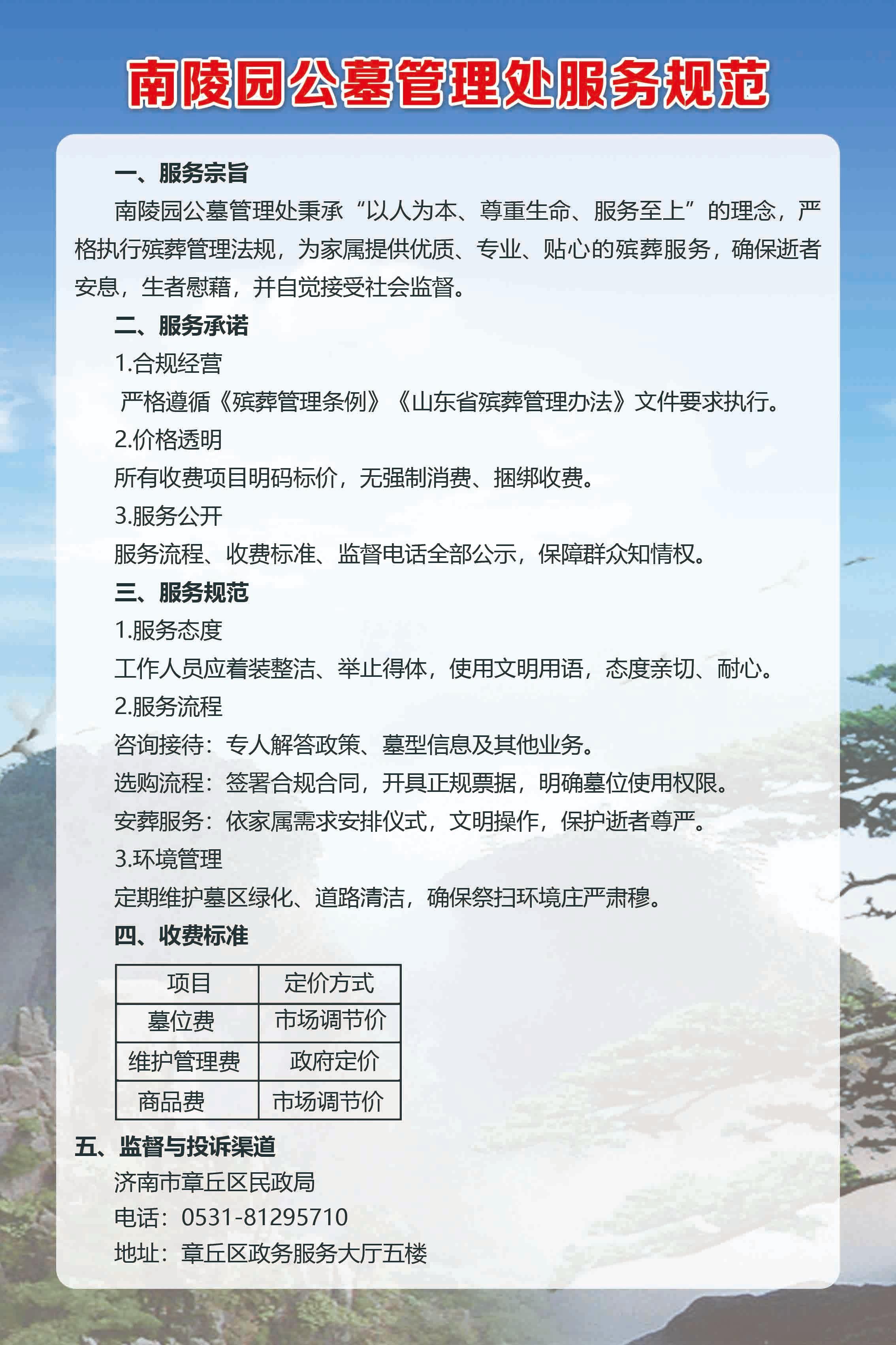 济南市章丘区南陵园公墓管理处园区图片