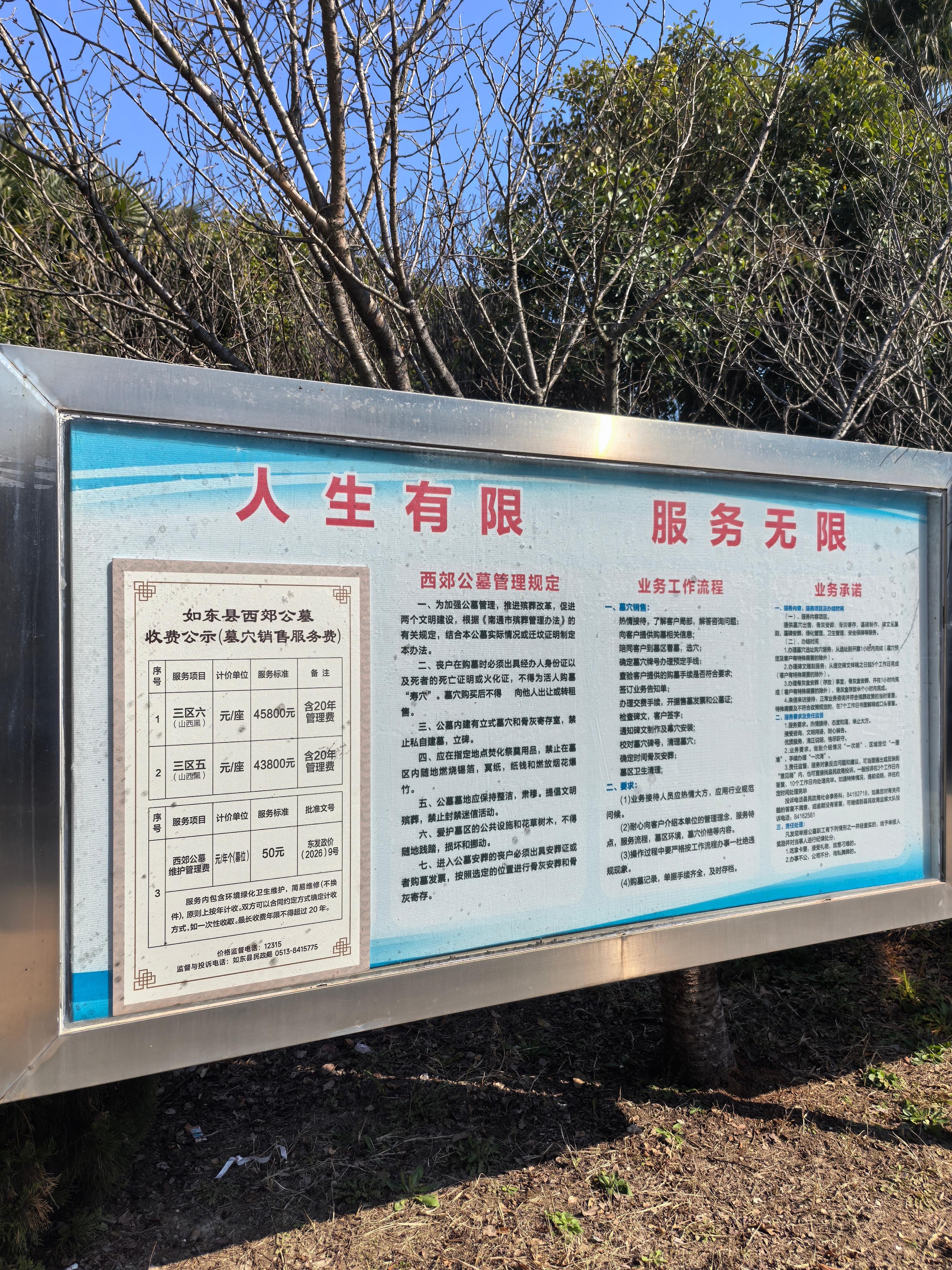 如东县西郊公墓园区图片