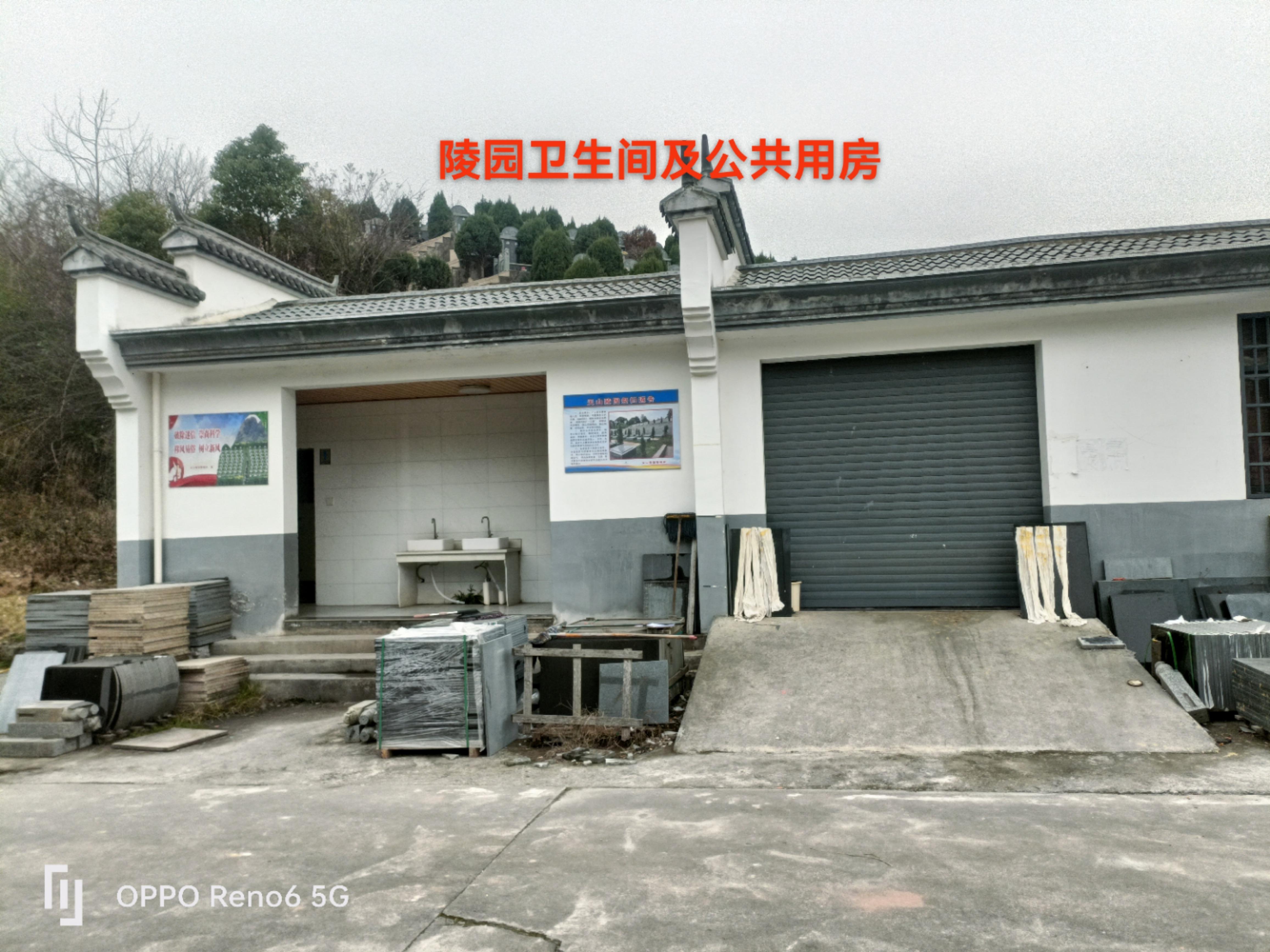 玉山县殡葬事业服务中心