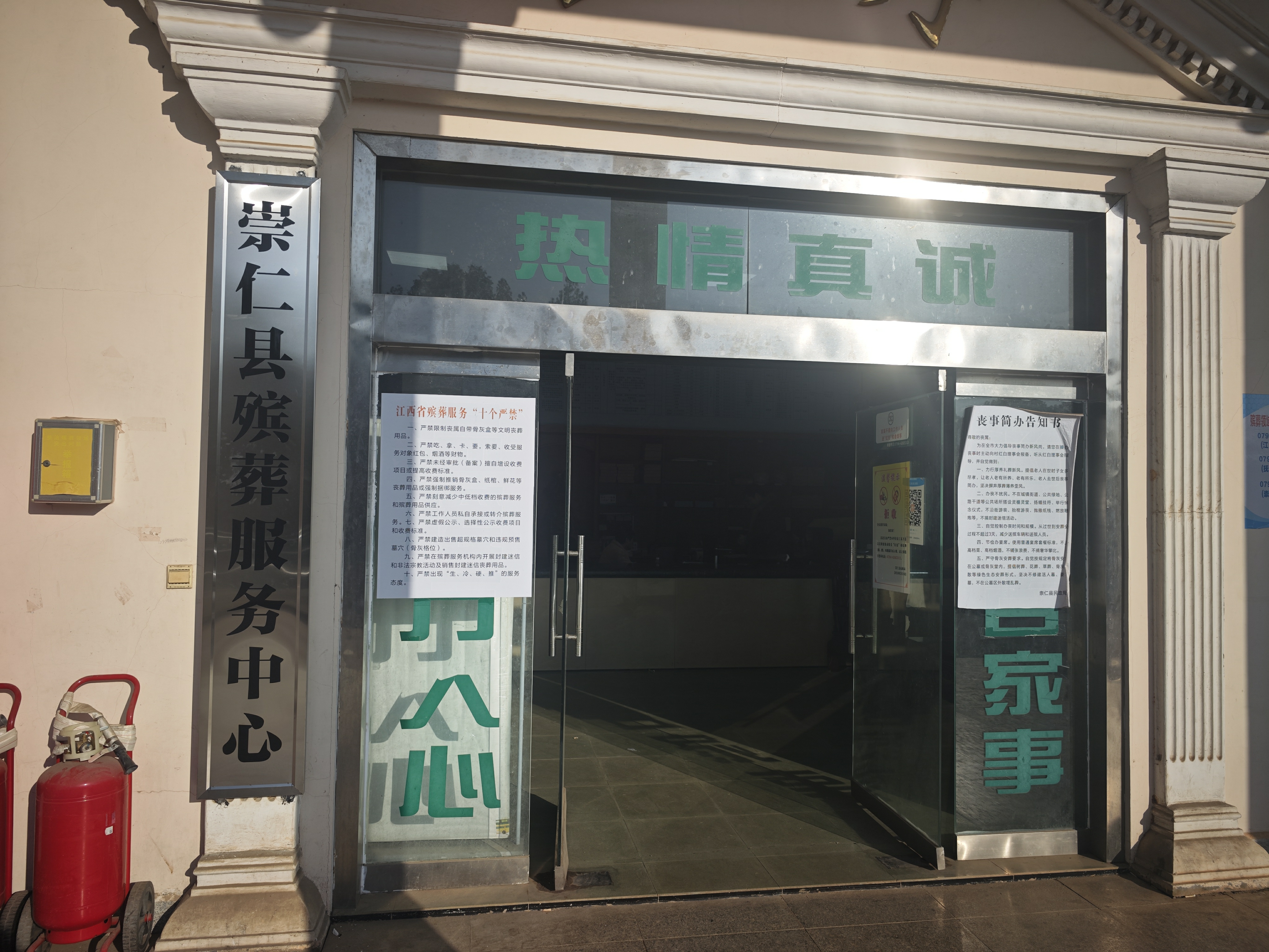 崇仁县殡葬服务中心