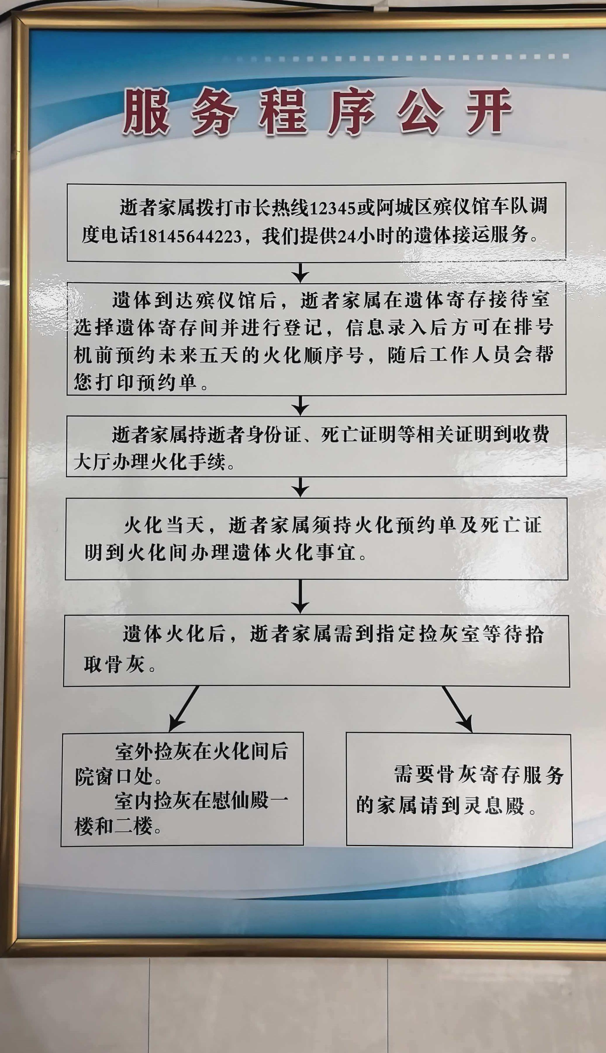 哈尔滨市阿城区殡仪馆园区图片