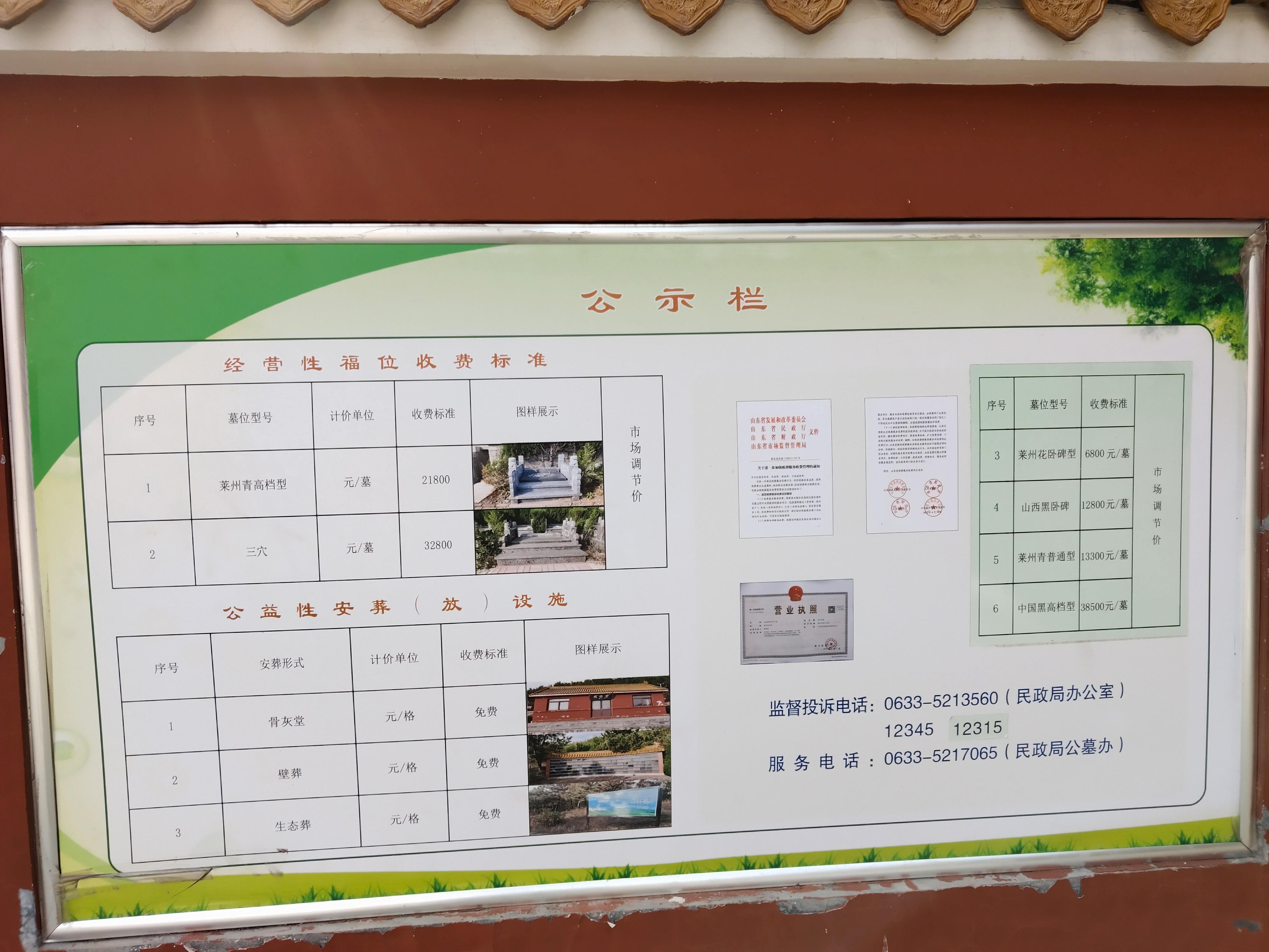 五莲县卧龙山公墓园区图片