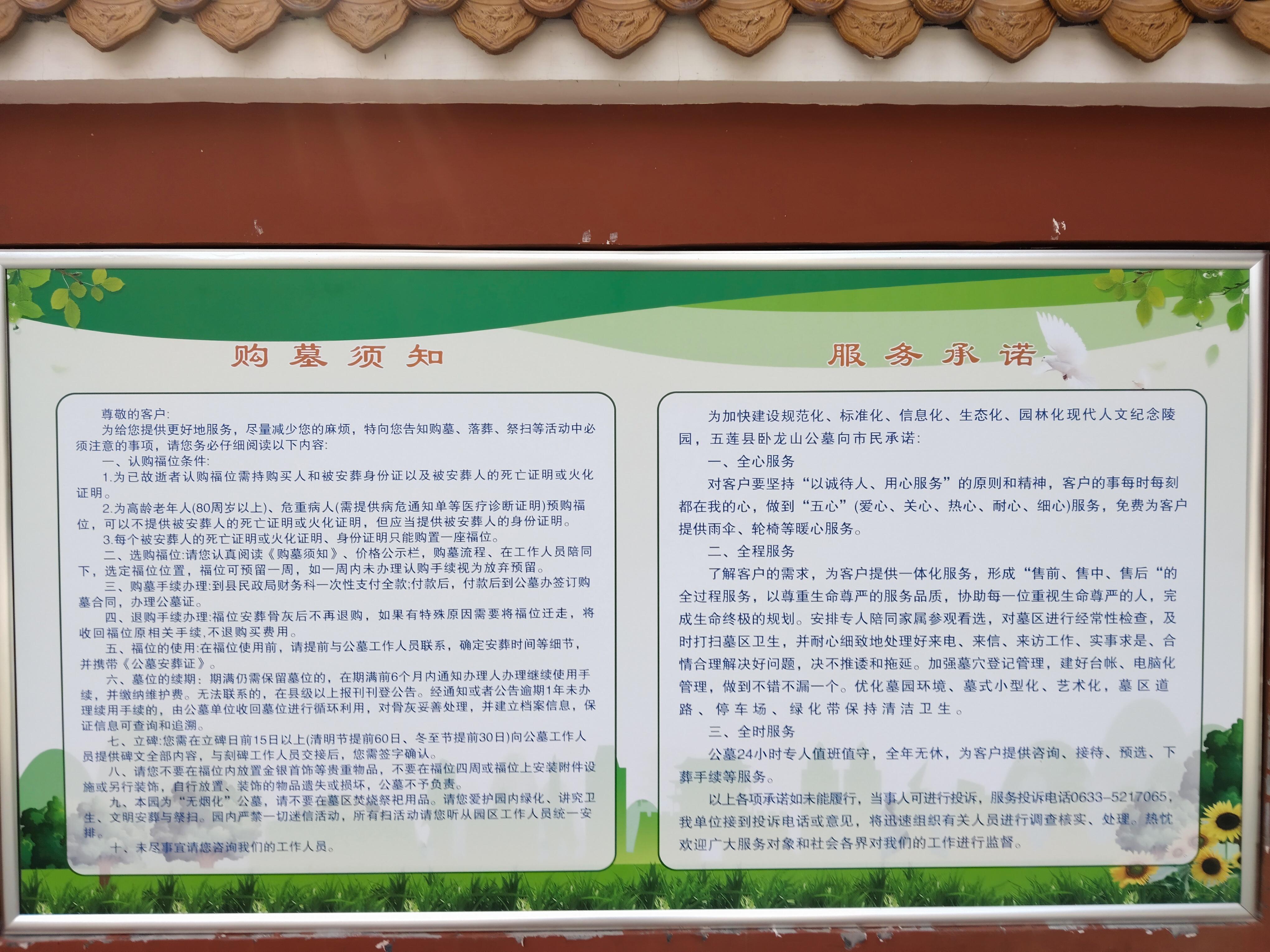 五莲县卧龙山公墓园区图片