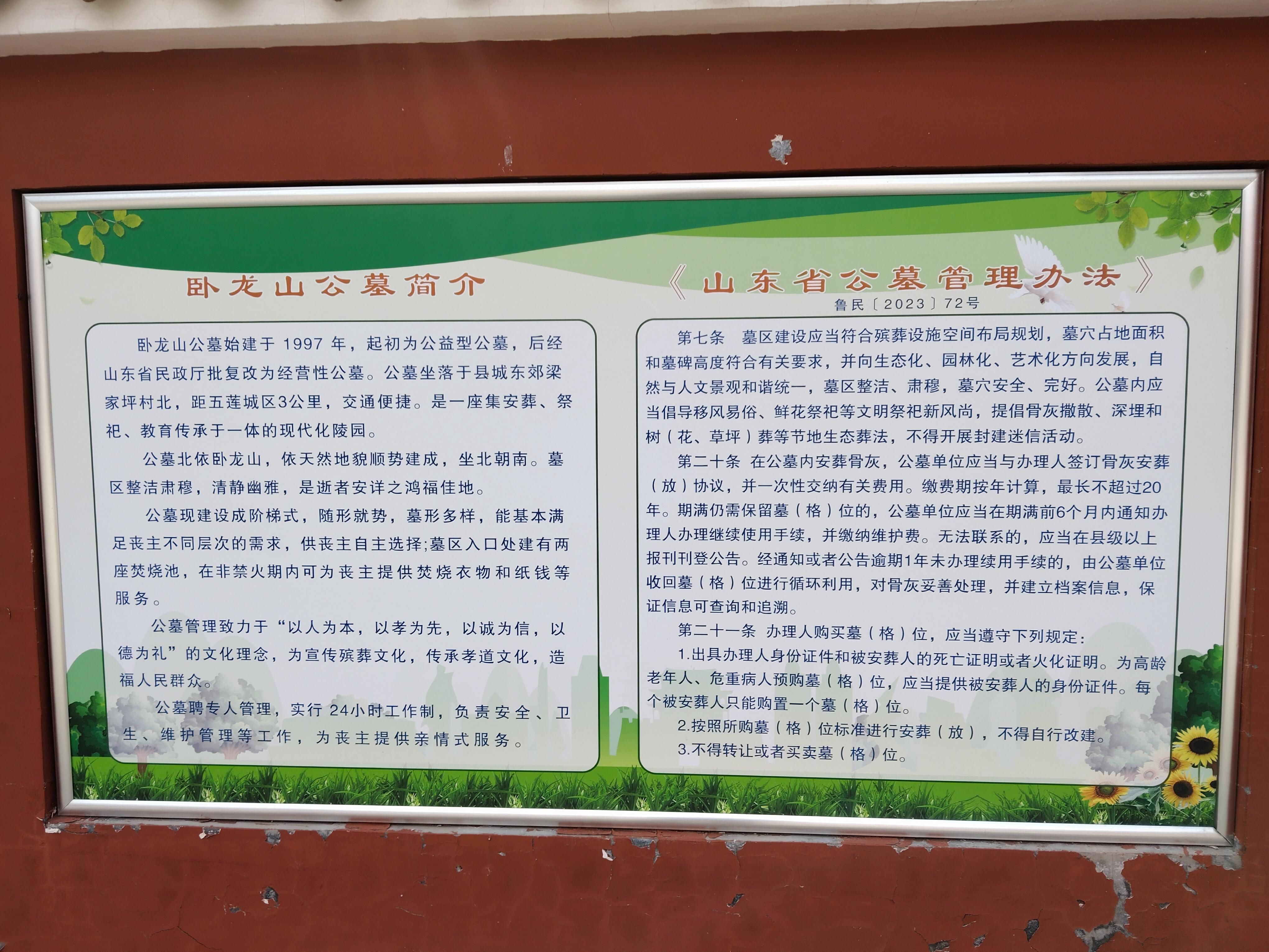 五莲县卧龙山公墓园区图片