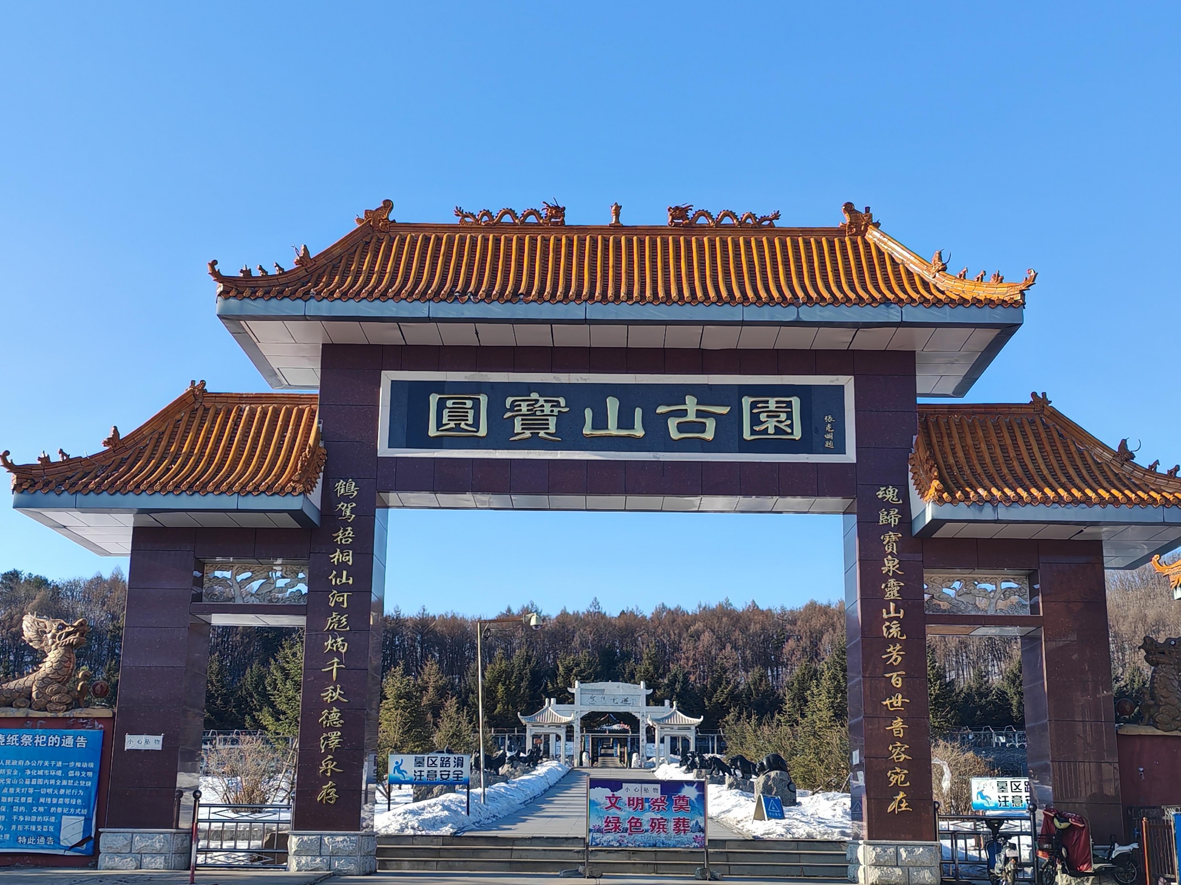 黑龙江省宝泉岭建设管理有限公司