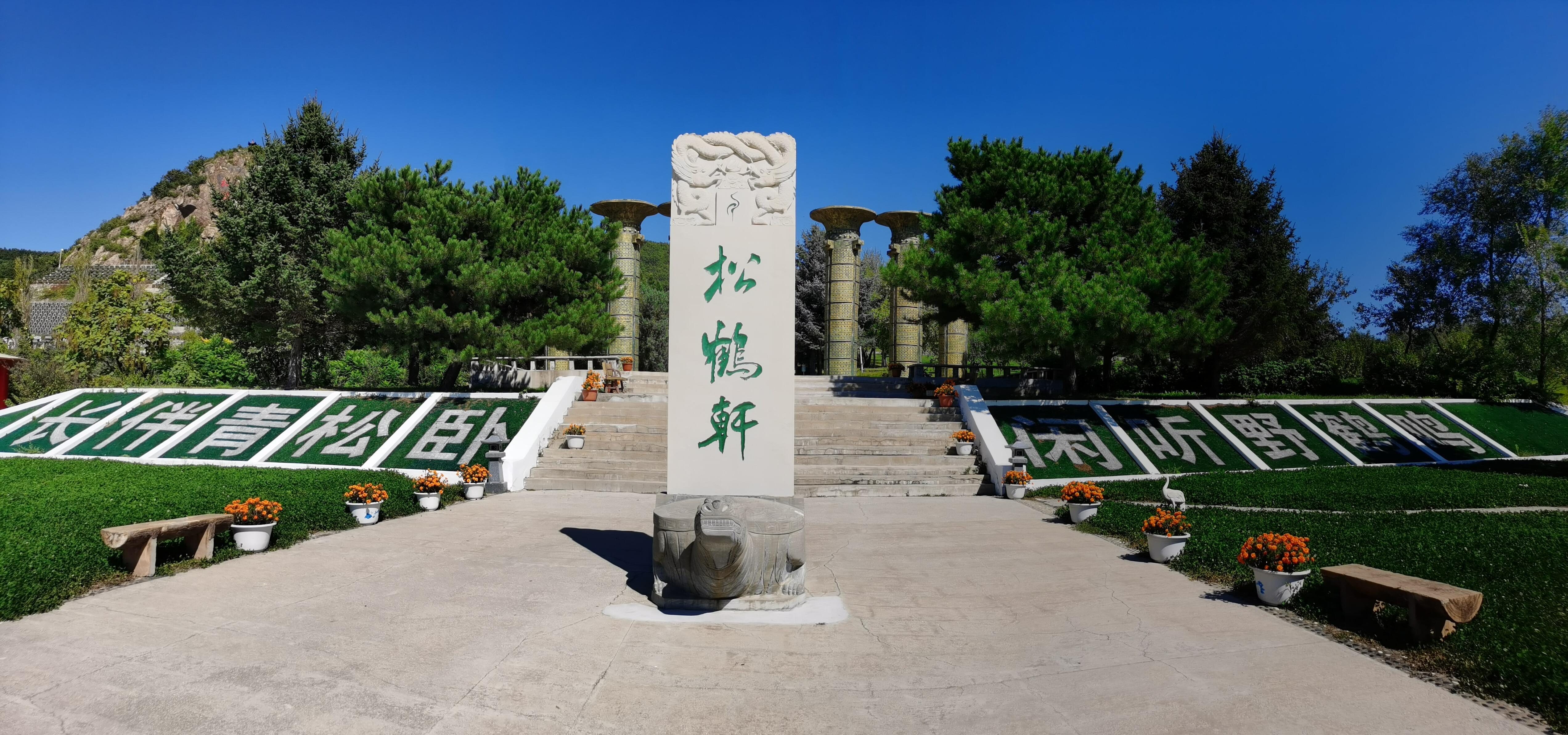 哈尔滨松鹤轩陵园有限责任公司园区图片