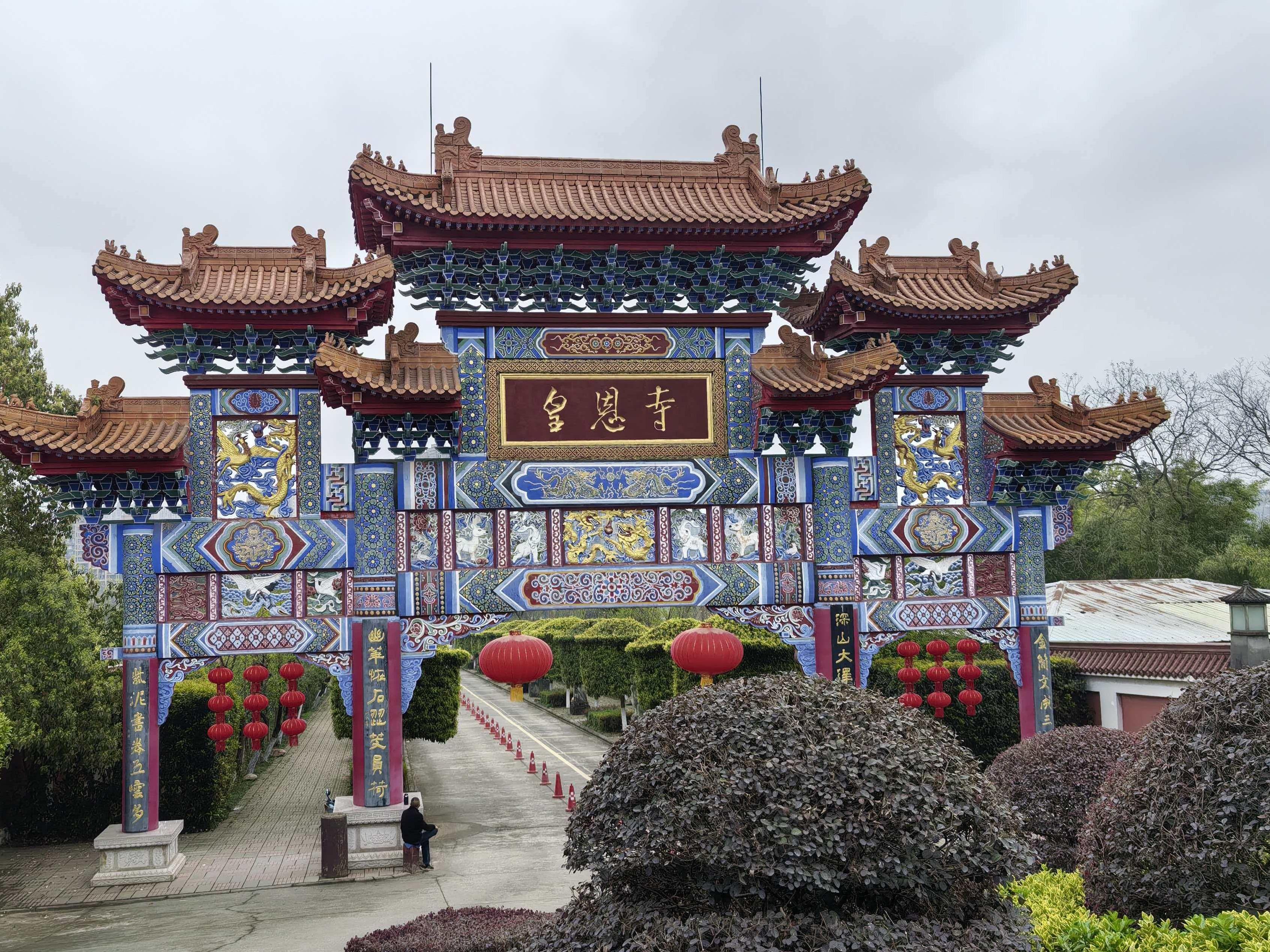 成都市金牛区皇恩寺陵园