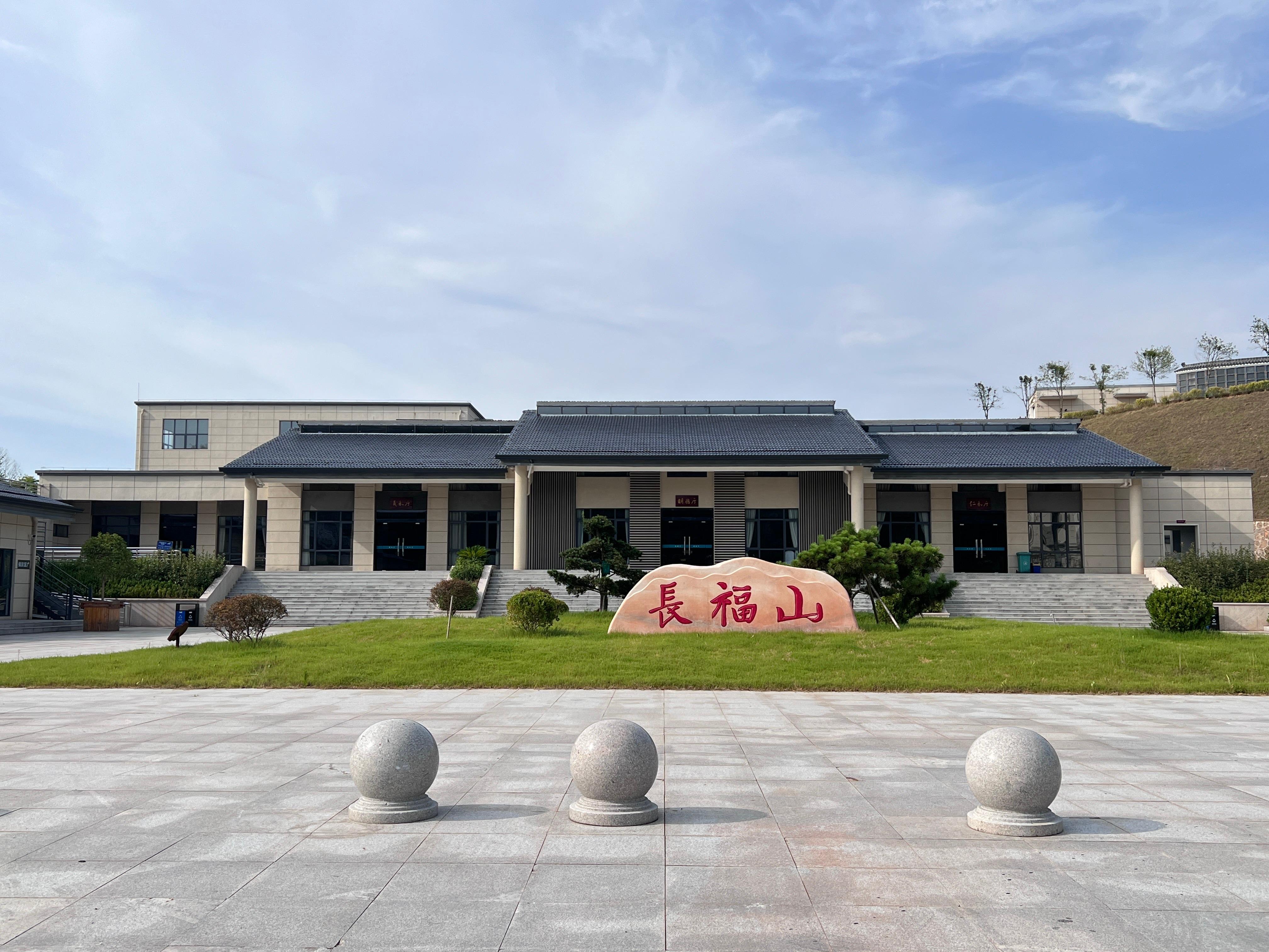 黎川县长福山陵园